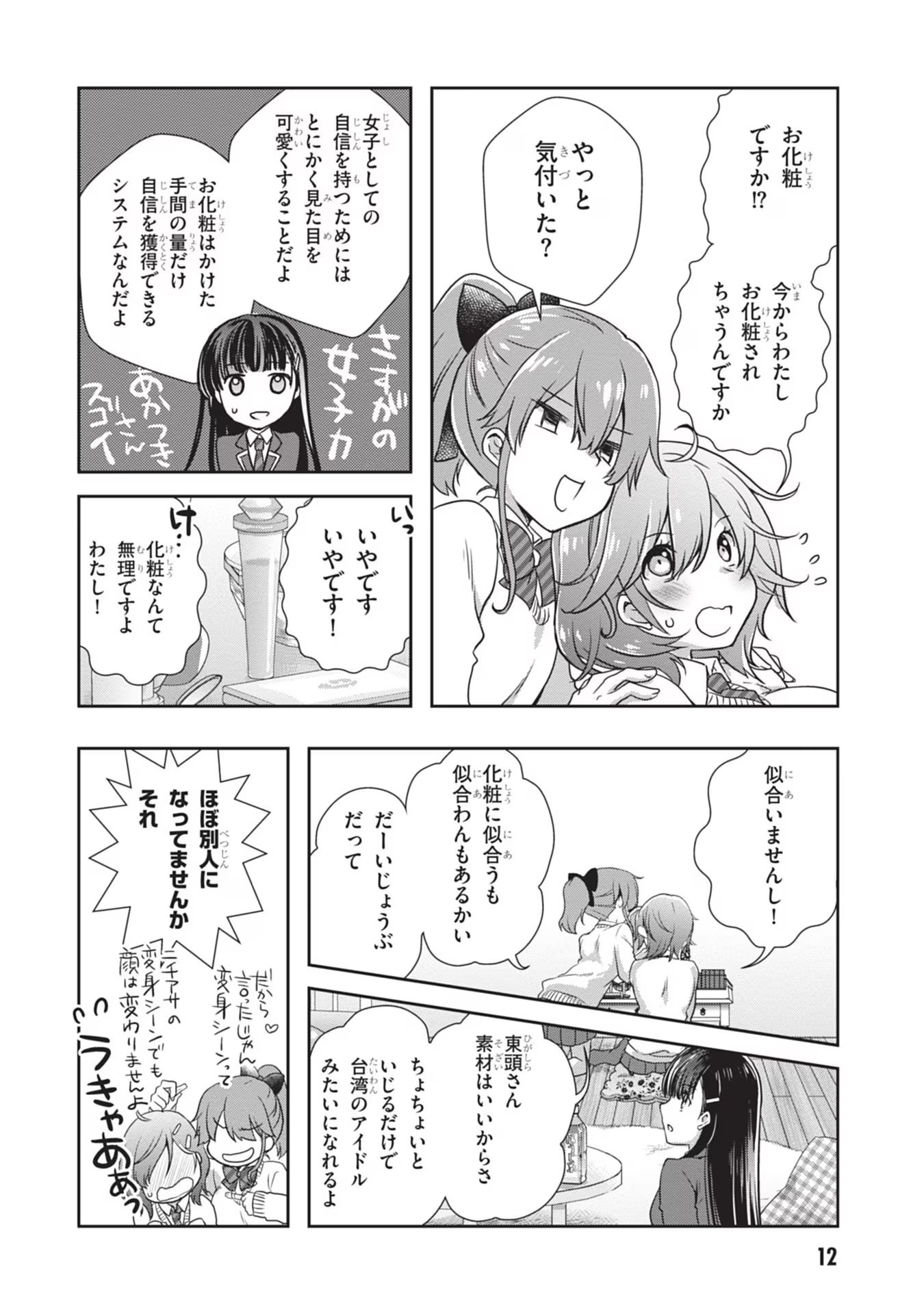 Mamahaha no Tsurego ga Moto Kanodatta Chapter 38 12ページ
