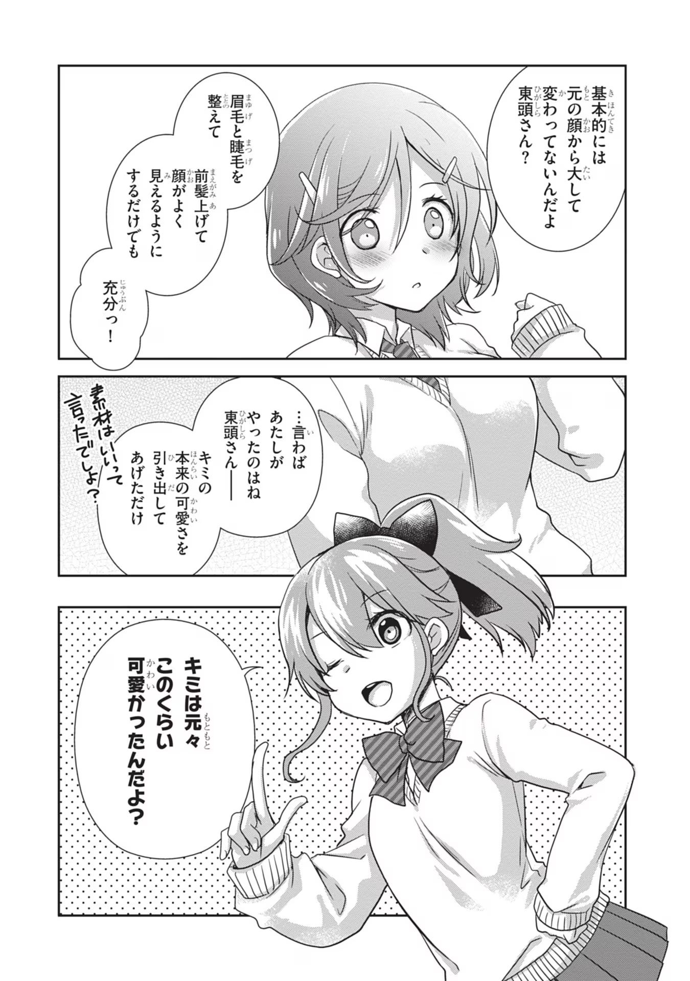 Mamahaha no Tsurego ga Moto Kanodatta Chapter 38 18ページ