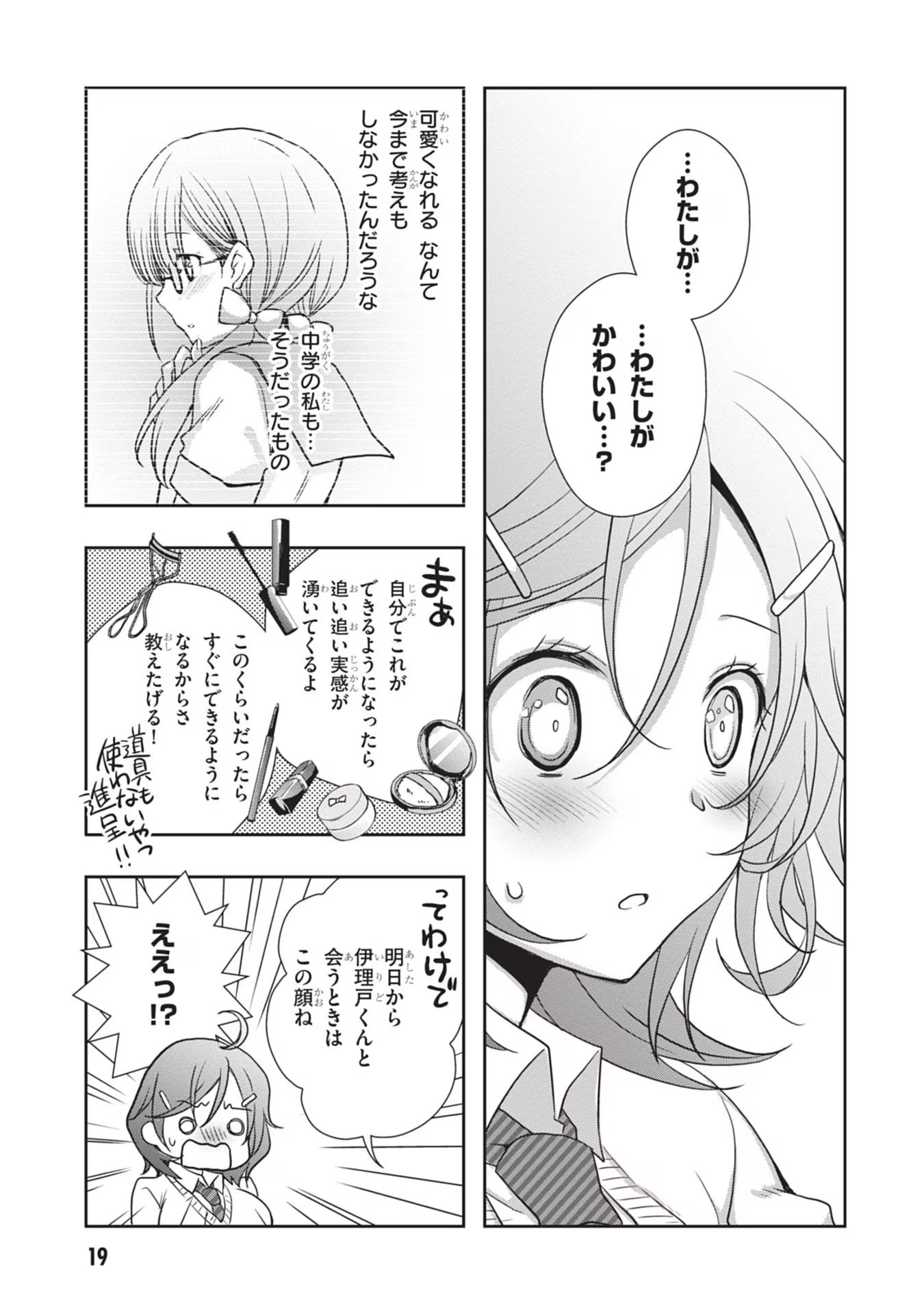 Mamahaha no Tsurego ga Moto Kanodatta Chapter 38 19ページ