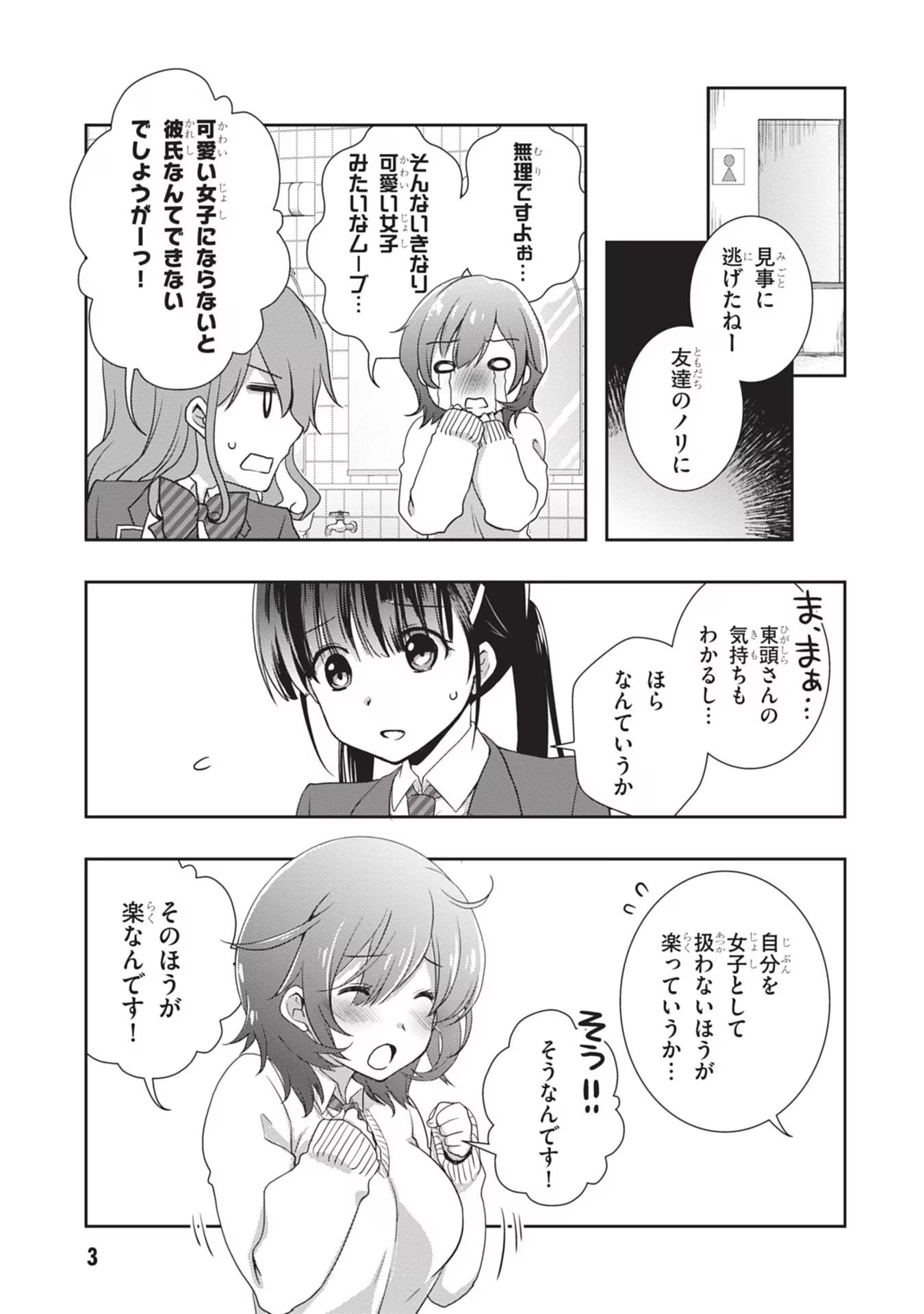 Mamahaha no Tsurego ga Moto Kanodatta Chapter 38 3ページ