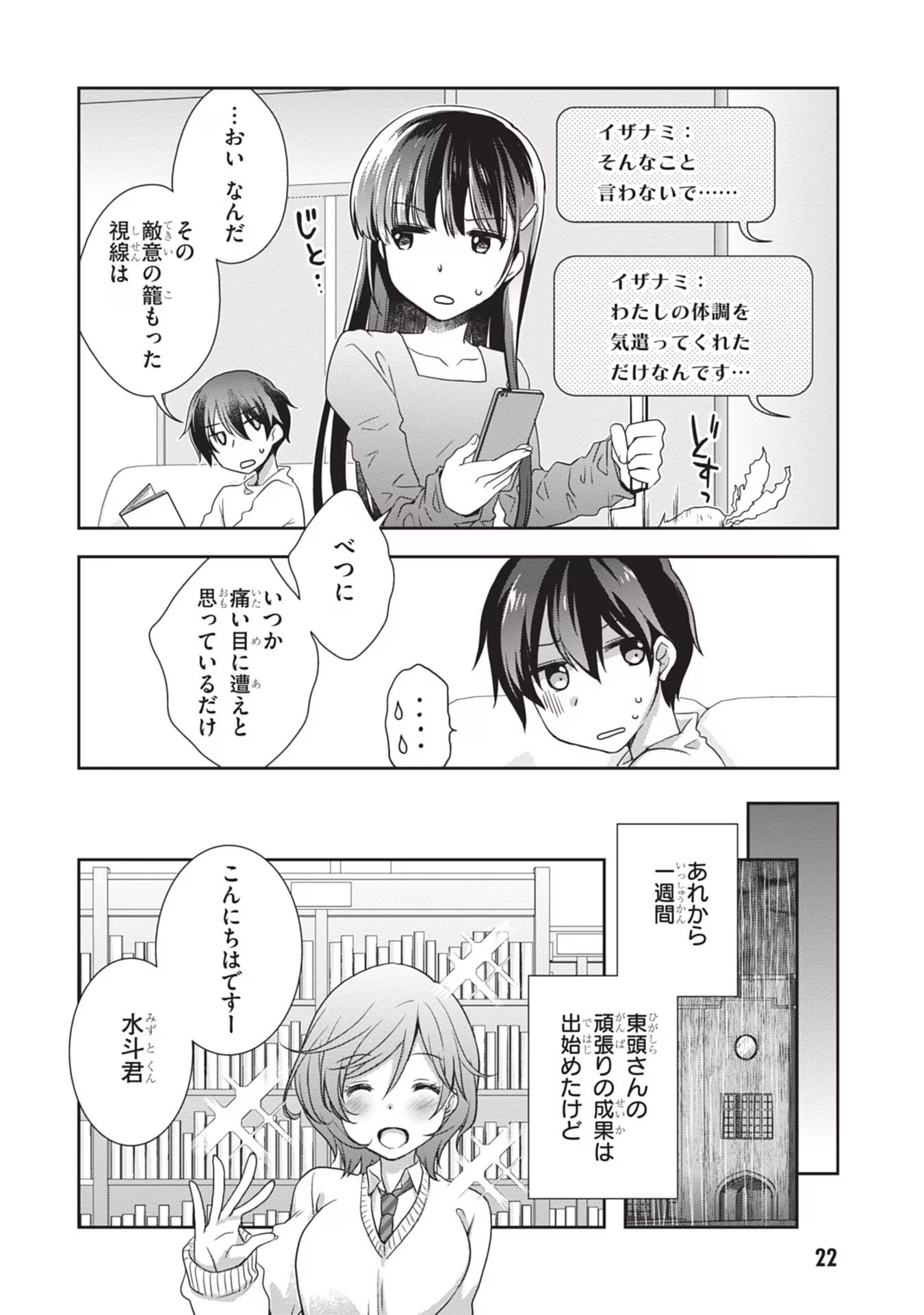 Mamahaha no Tsurego ga Moto Kanodatta Chapter 38 22ページ