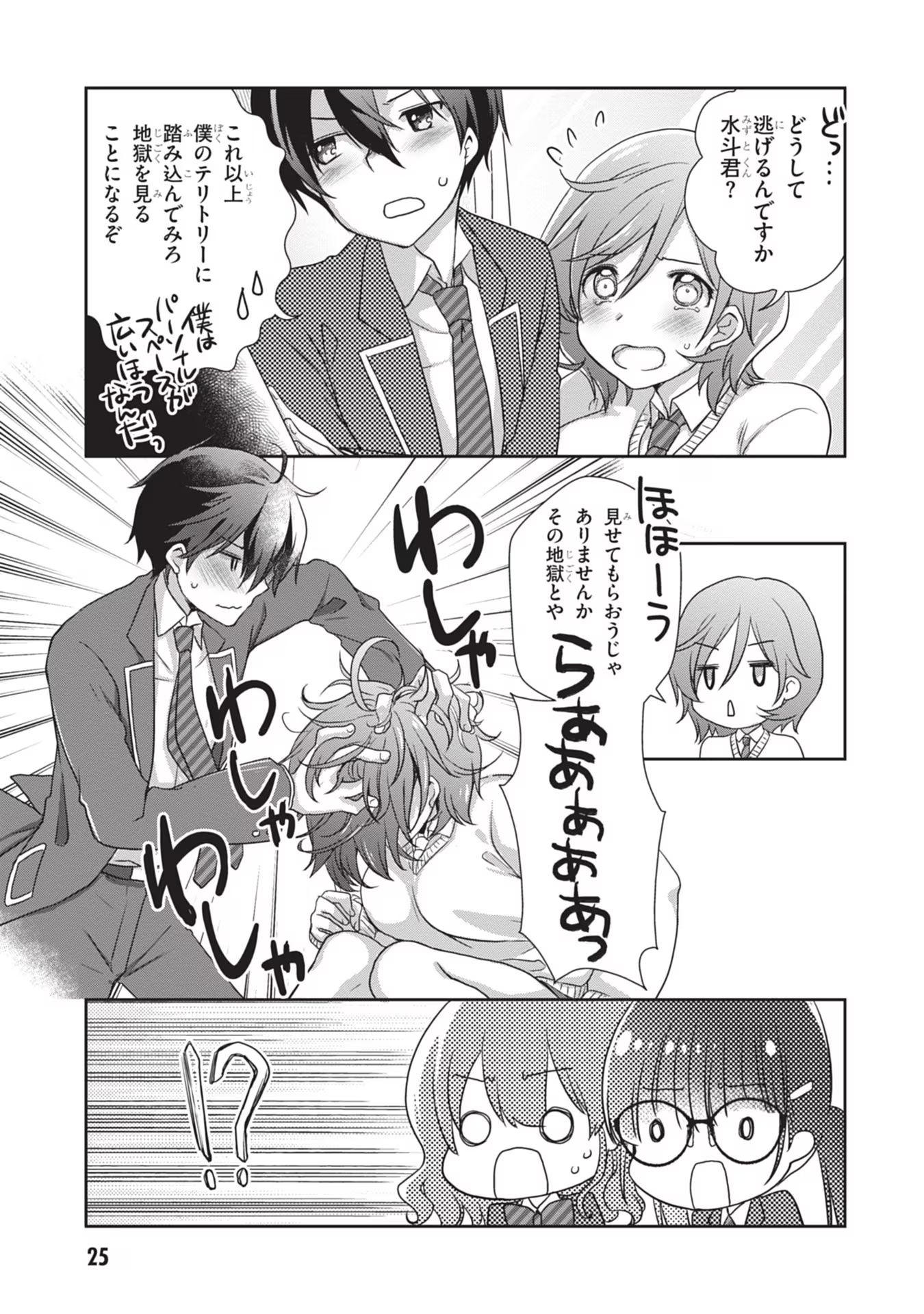 Mamahaha no Tsurego ga Moto Kanodatta Chapter 38 25ページ