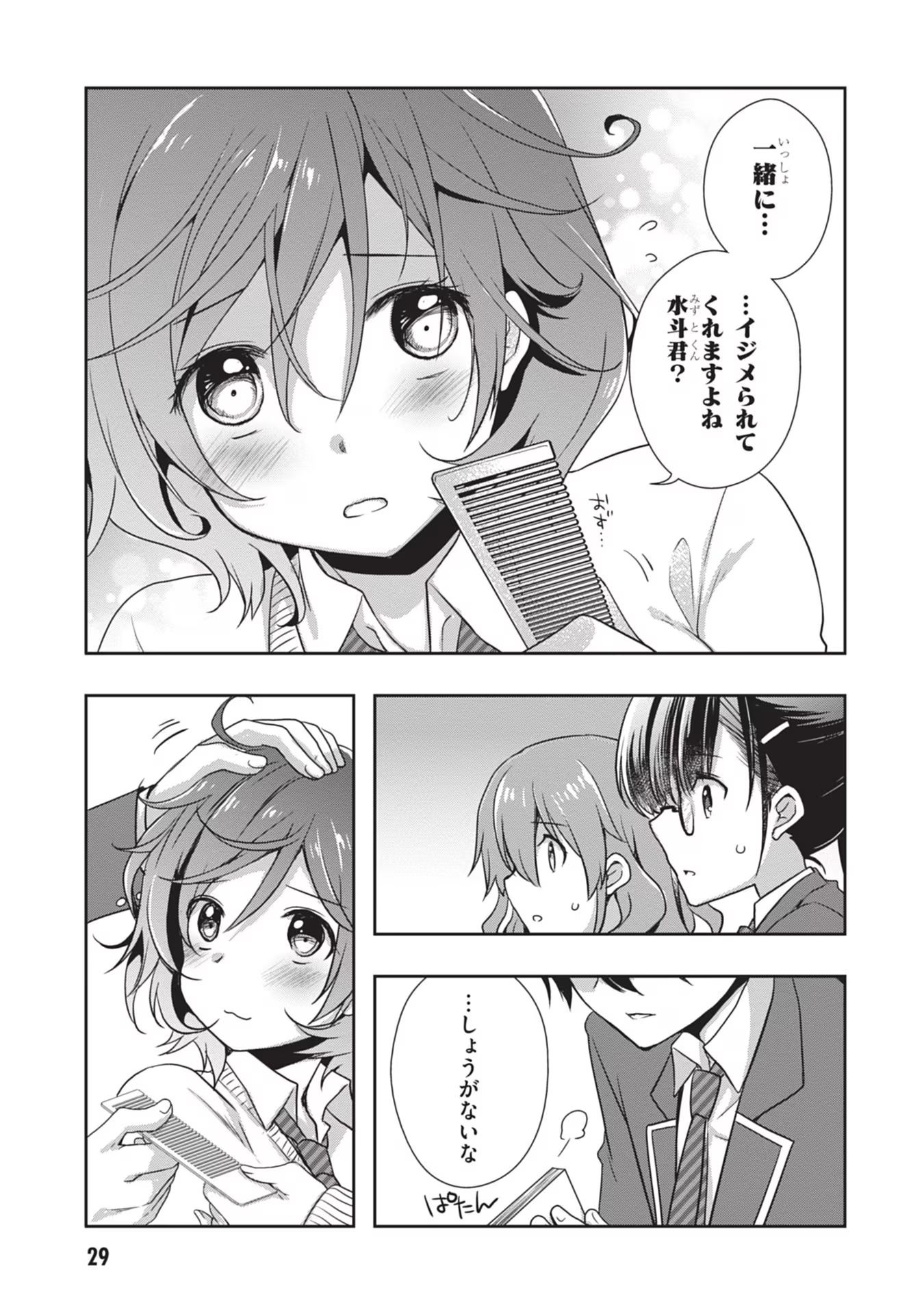 Mamahaha no Tsurego ga Moto Kanodatta Chapter 38 29ページ