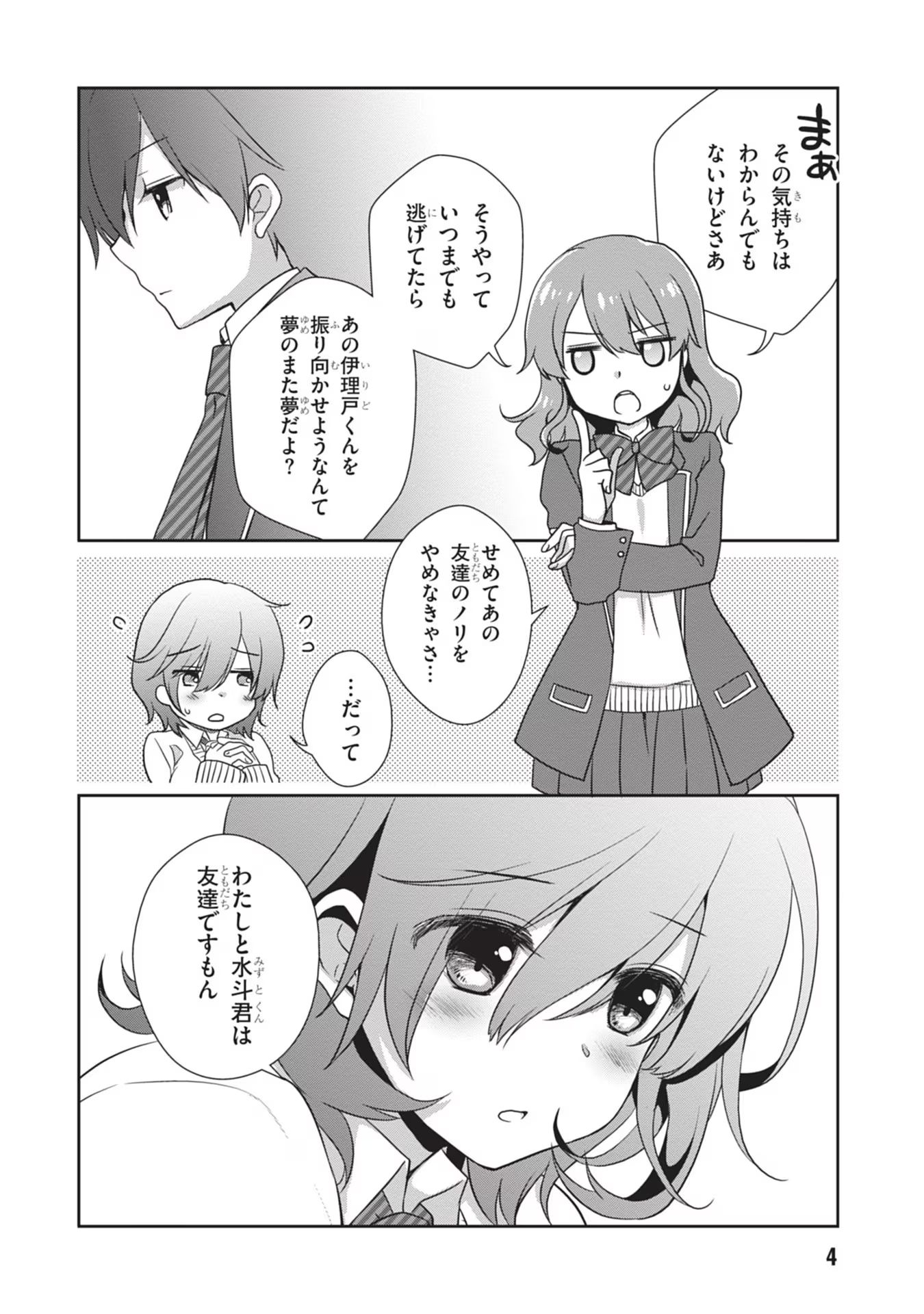 Mamahaha no Tsurego ga Moto Kanodatta Chapter 38 4ページ