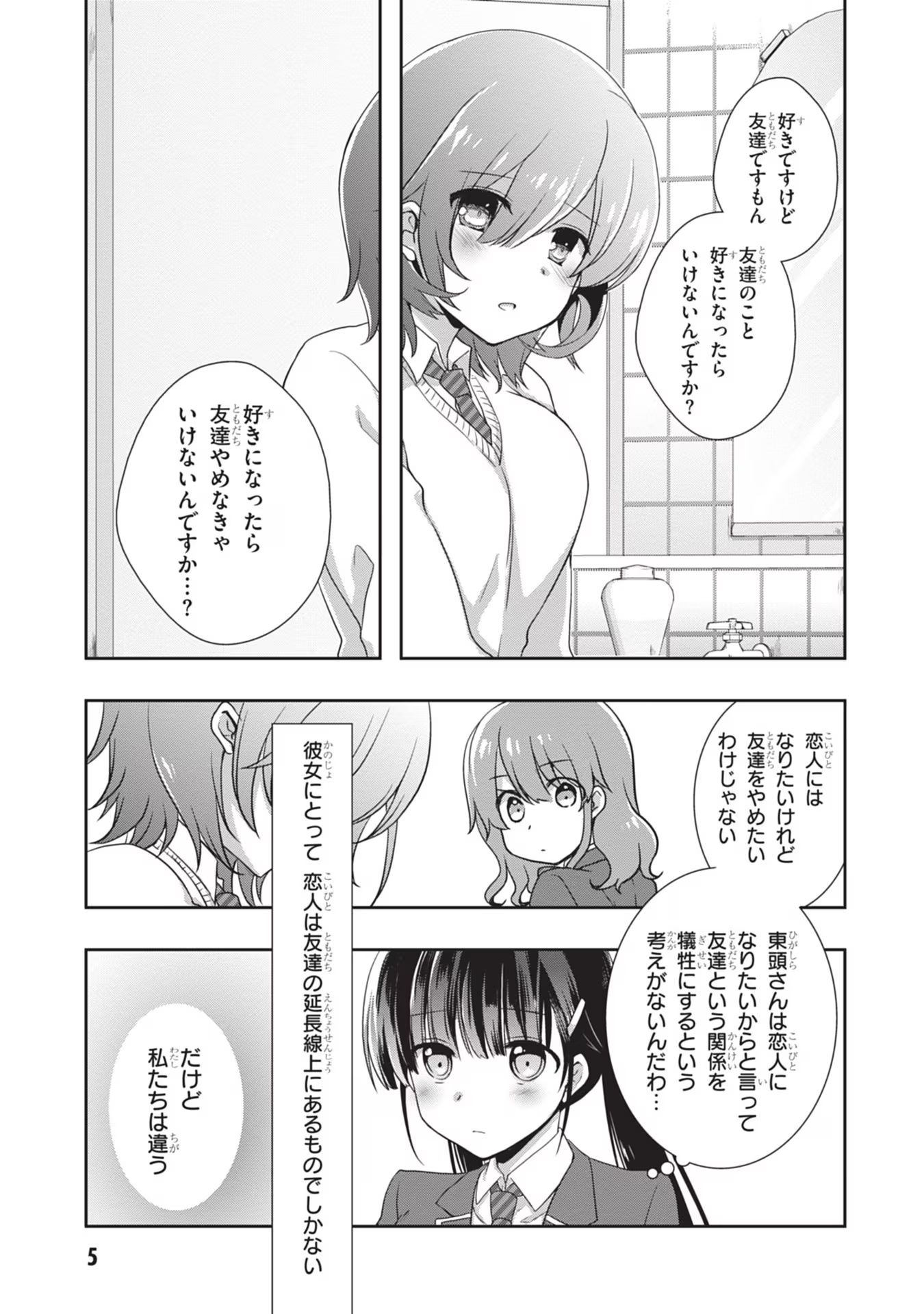 Mamahaha no Tsurego ga Moto Kanodatta Chapter 38 5ページ