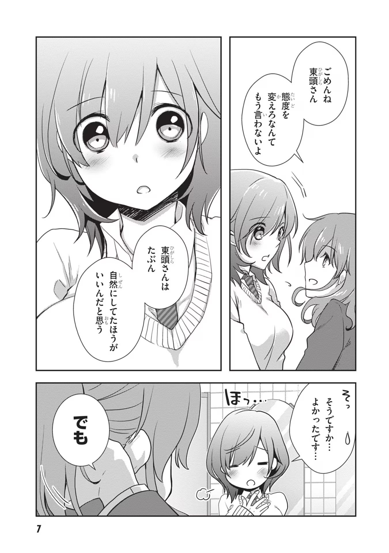 Mamahaha no Tsurego ga Moto Kanodatta Chapter 38 7ページ