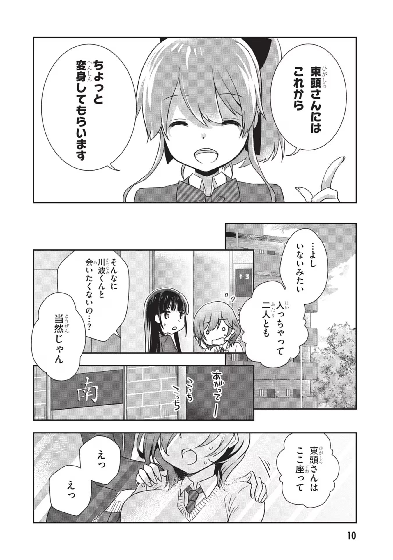 Mamahaha no Tsurego ga Moto Kanodatta Chapter 38 10ページ