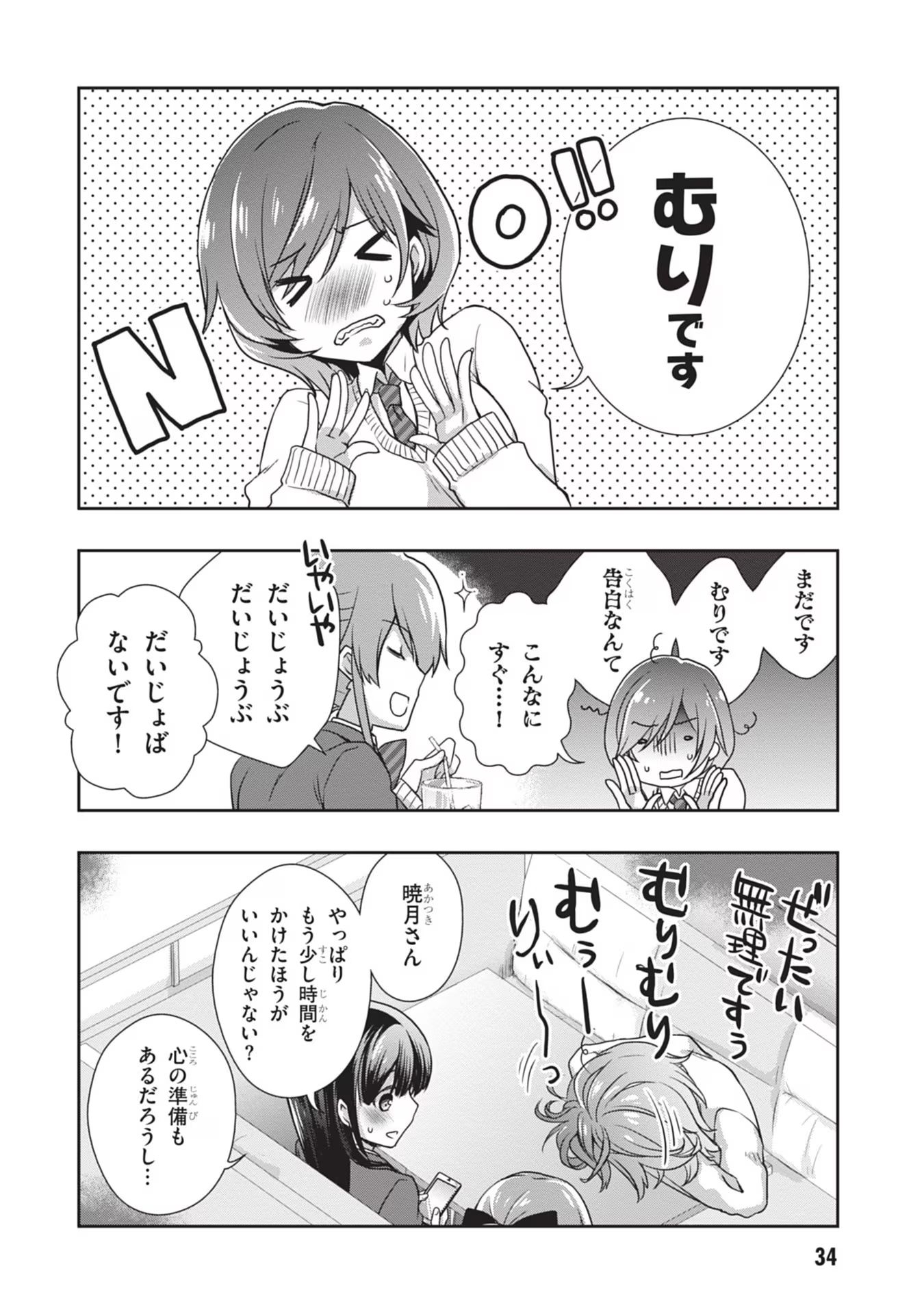 Mamahaha no Tsurego ga Moto Kanodatta Chapter 39 2ページ