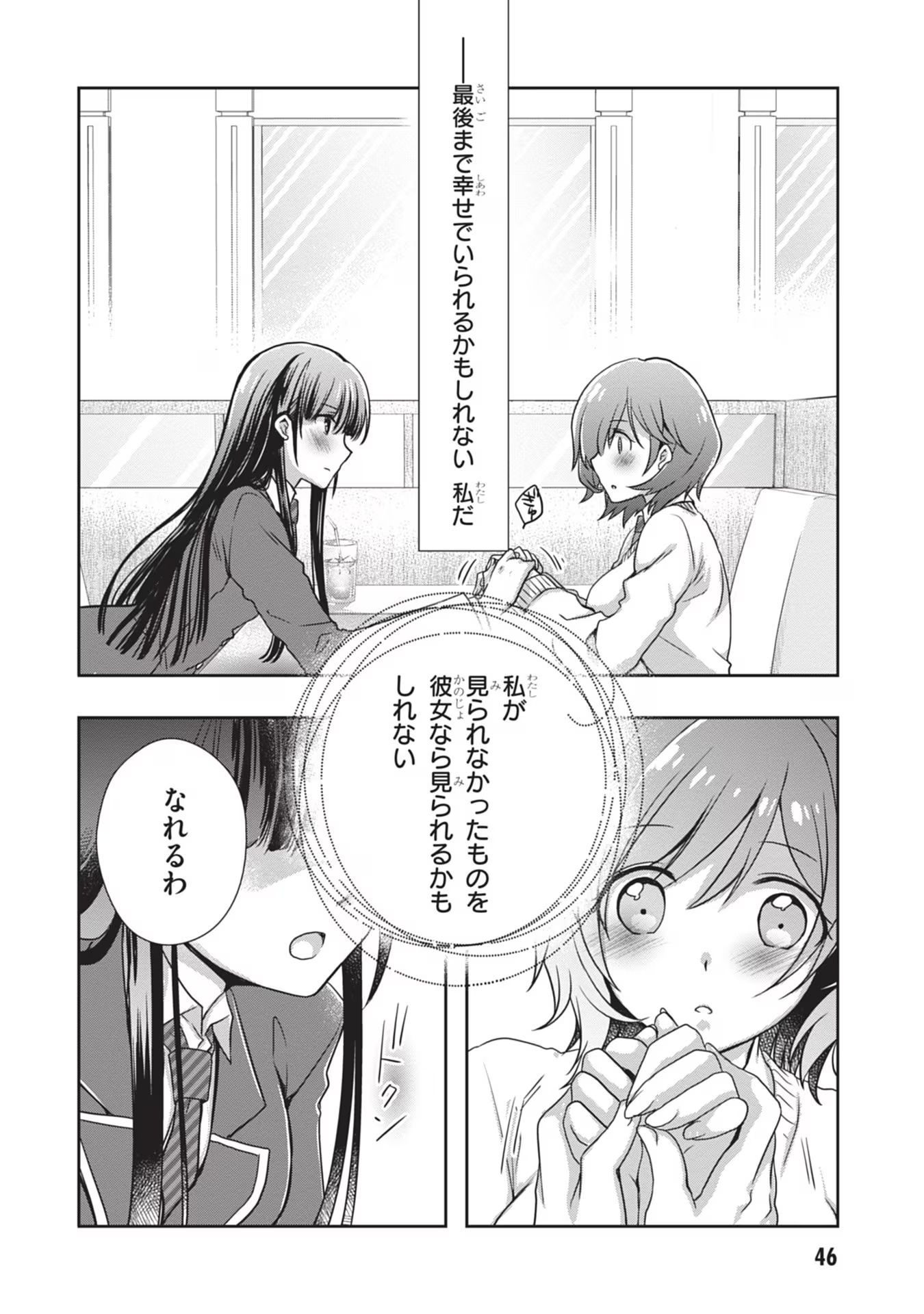 Mamahaha no Tsurego ga Moto Kanodatta Chapter 39 14ページ
