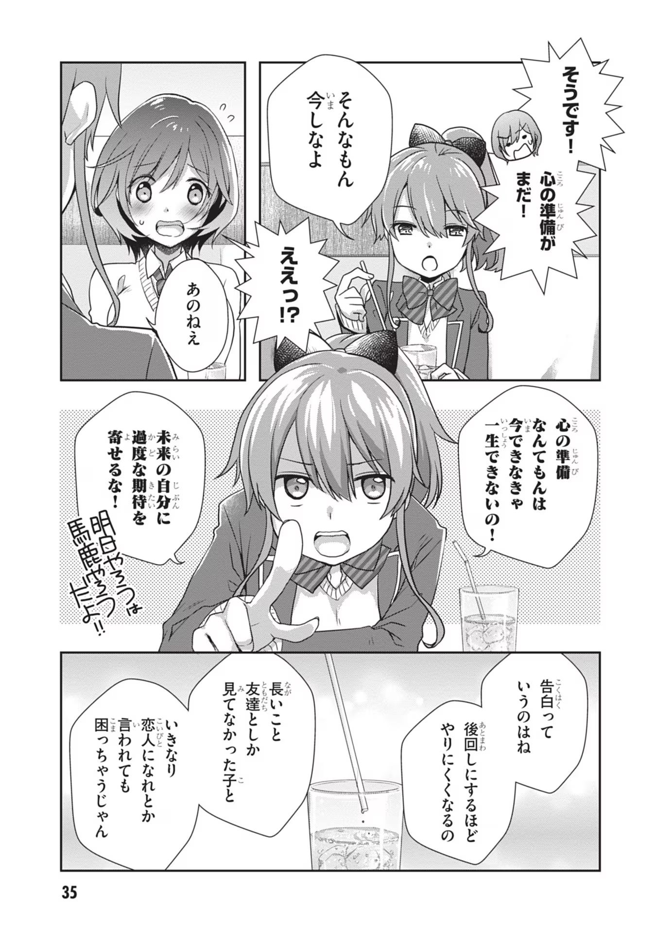Mamahaha no Tsurego ga Moto Kanodatta Chapter 39 3ページ