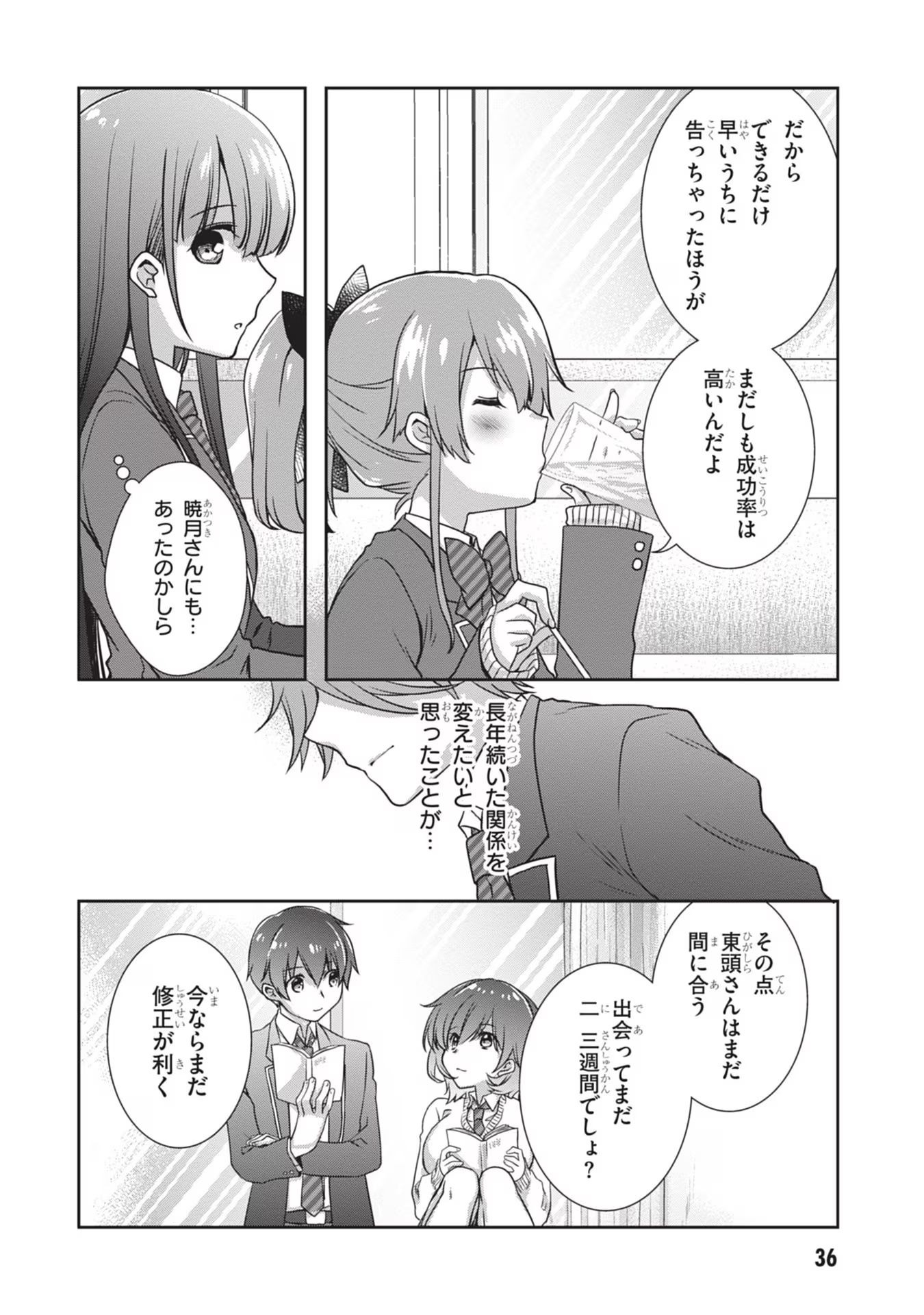 Mamahaha no Tsurego ga Moto Kanodatta Chapter 39 4ページ