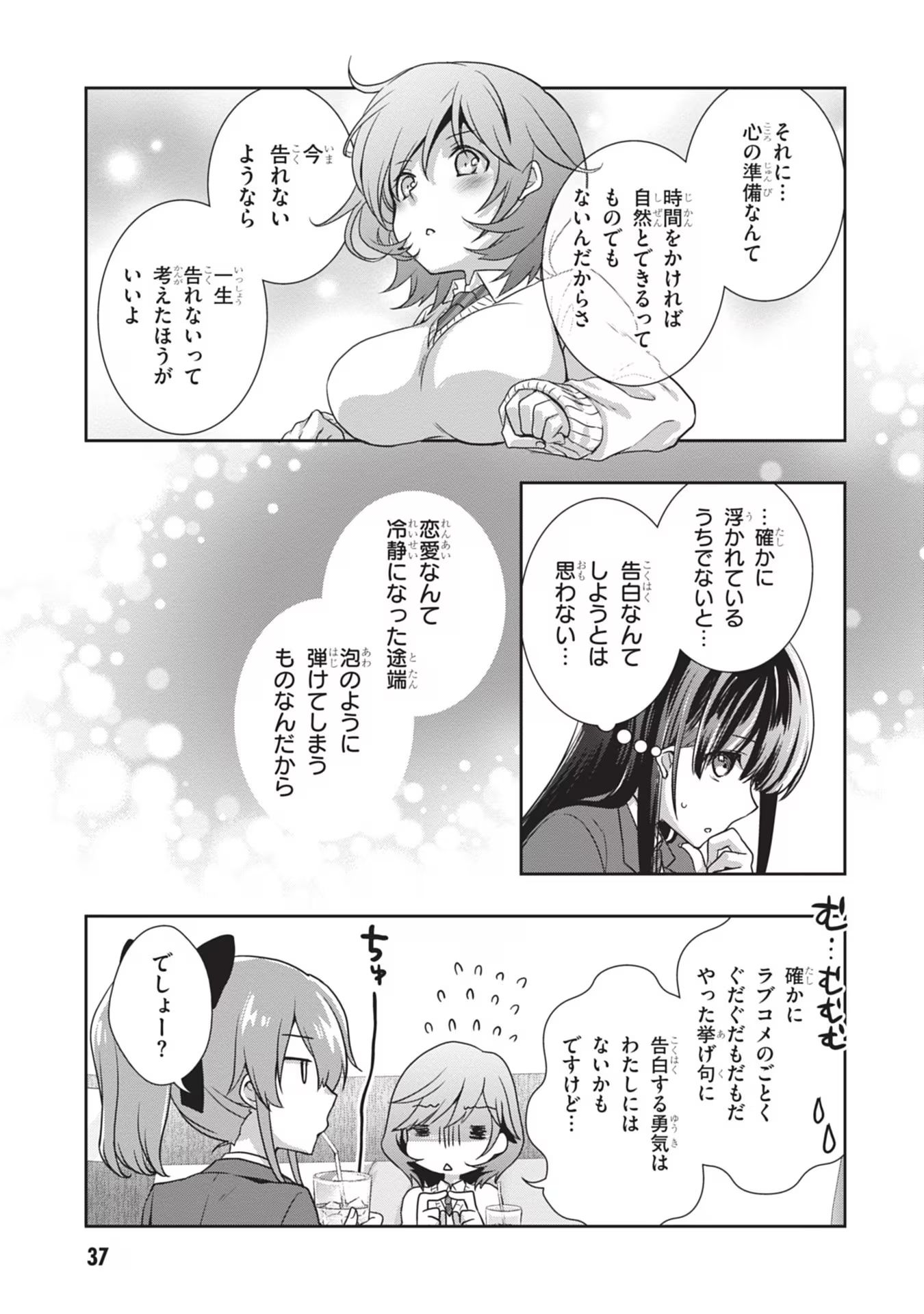 Mamahaha no Tsurego ga Moto Kanodatta Chapter 39 5ページ