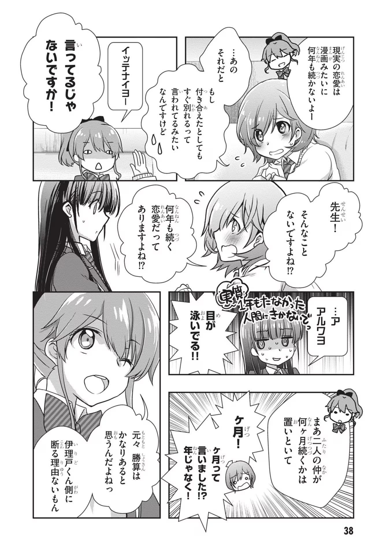 Mamahaha no Tsurego ga Moto Kanodatta Chapter 39 6ページ