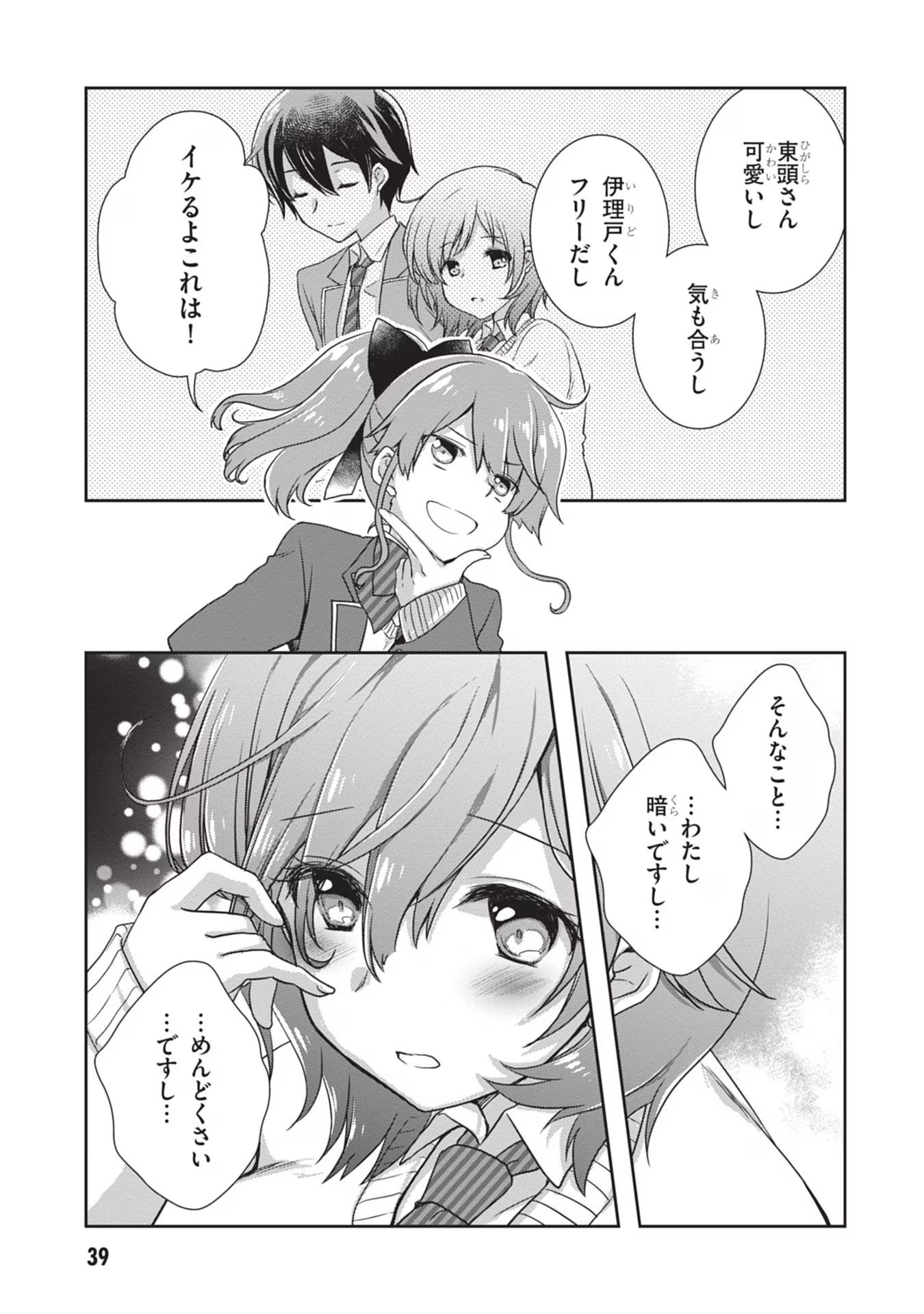 Mamahaha no Tsurego ga Moto Kanodatta Chapter 39 7ページ