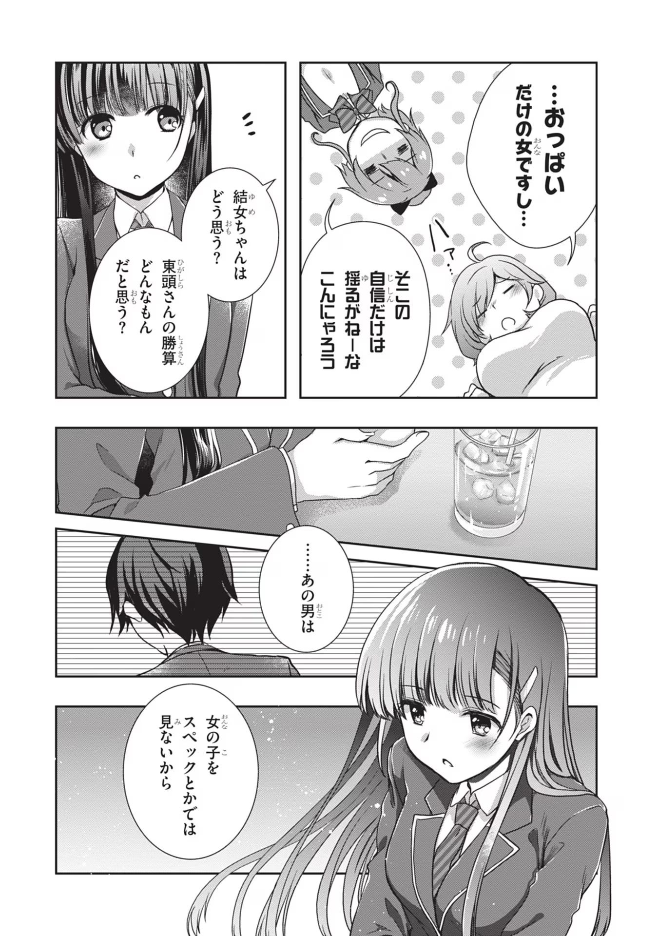 Mamahaha no Tsurego ga Moto Kanodatta Chapter 39 8ページ