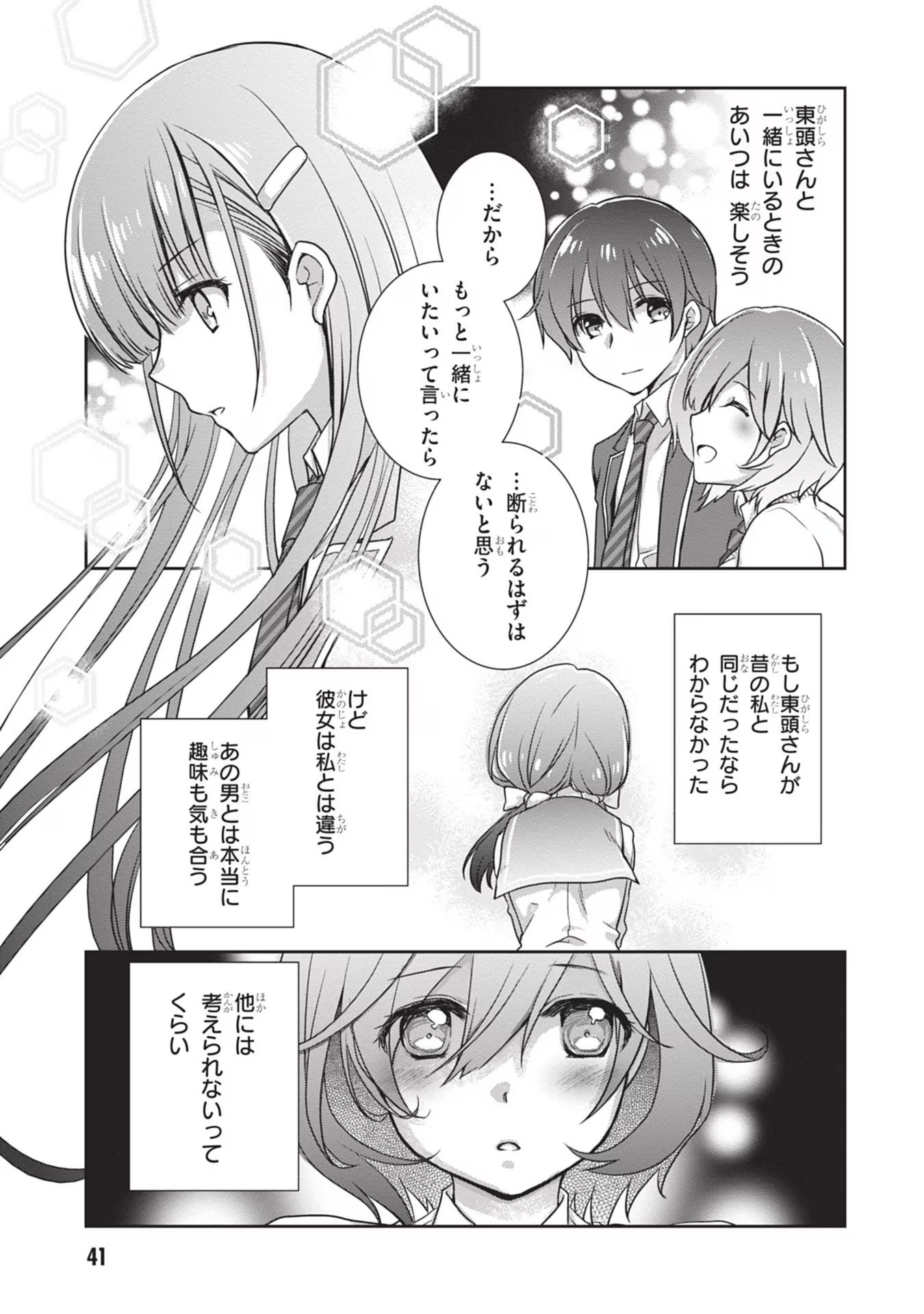 Mamahaha no Tsurego ga Moto Kanodatta Chapter 39 9ページ