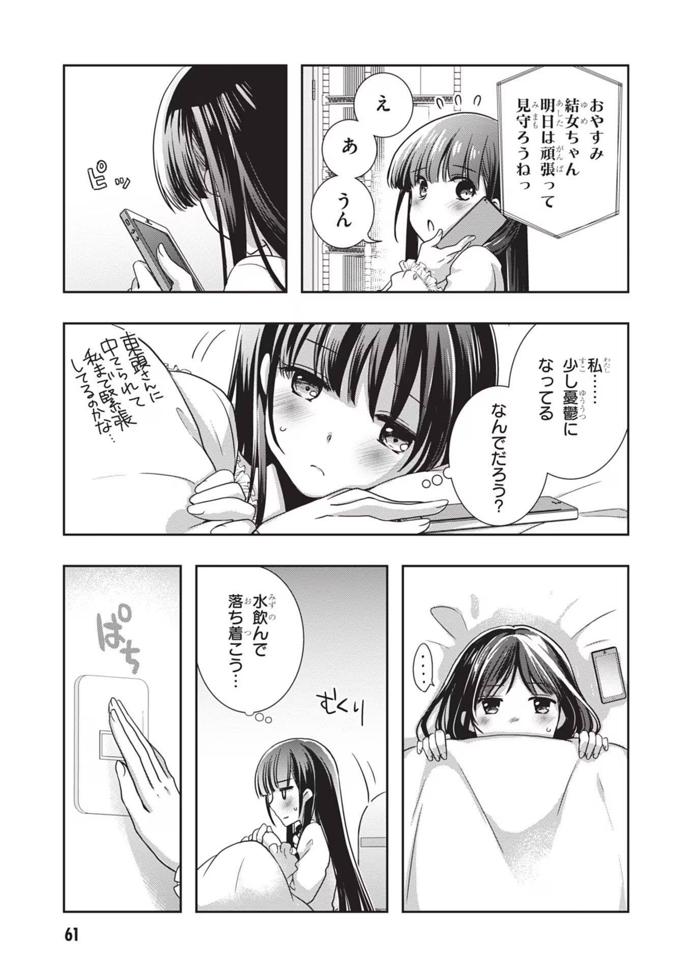 Mamahaha no Tsurego ga Moto Kanodatta Chapter 40 11ページ