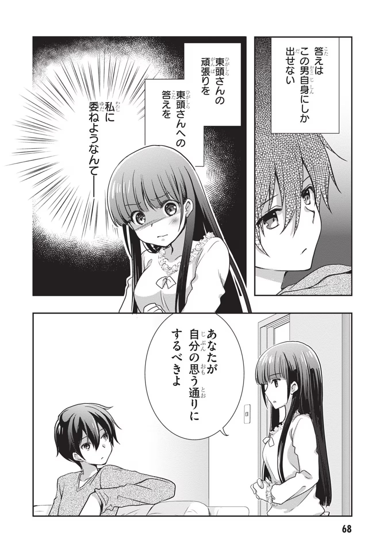 Mamahaha no Tsurego ga Moto Kanodatta Chapter 40 18ページ