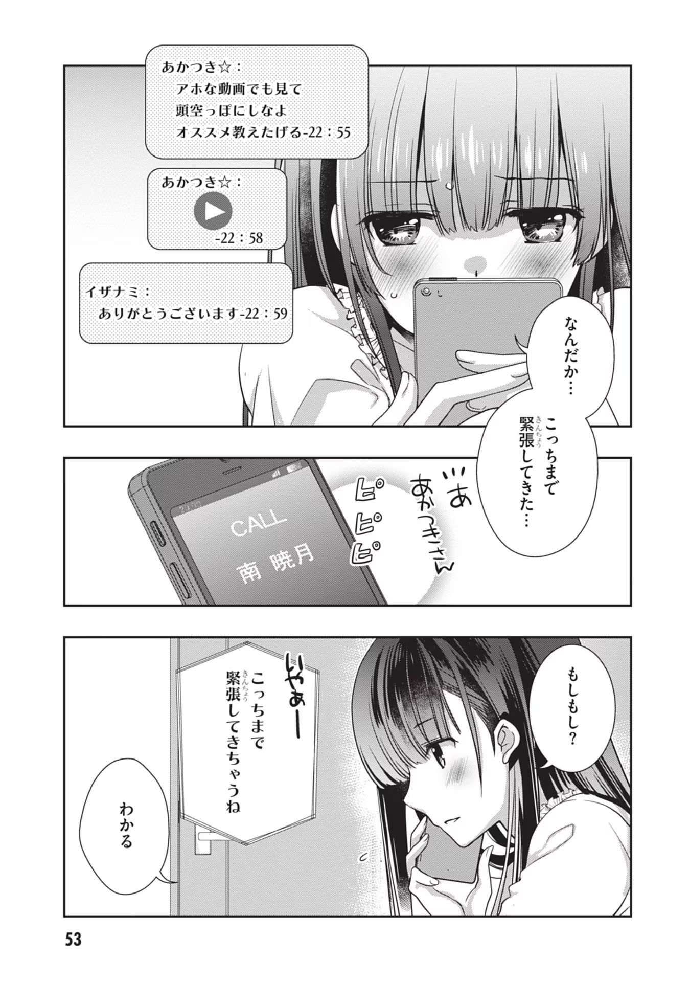 Mamahaha no Tsurego ga Moto Kanodatta Chapter 40 3ページ
