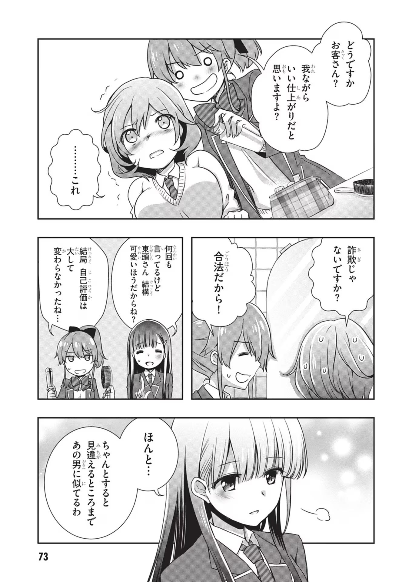 Mamahaha no Tsurego ga Moto Kanodatta Chapter 40 23ページ