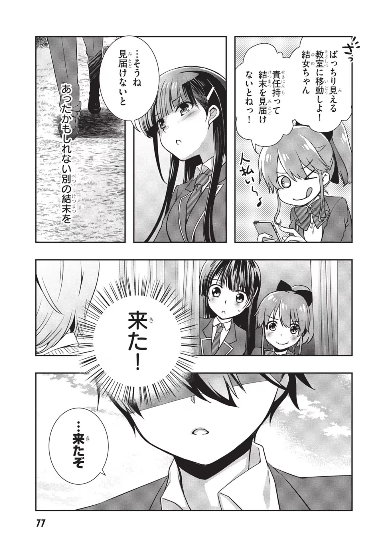 Mamahaha no Tsurego ga Moto Kanodatta Chapter 40 27ページ