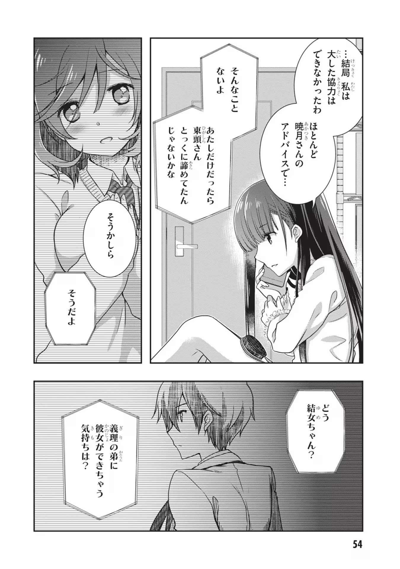 Mamahaha no Tsurego ga Moto Kanodatta Chapter 40 4ページ
