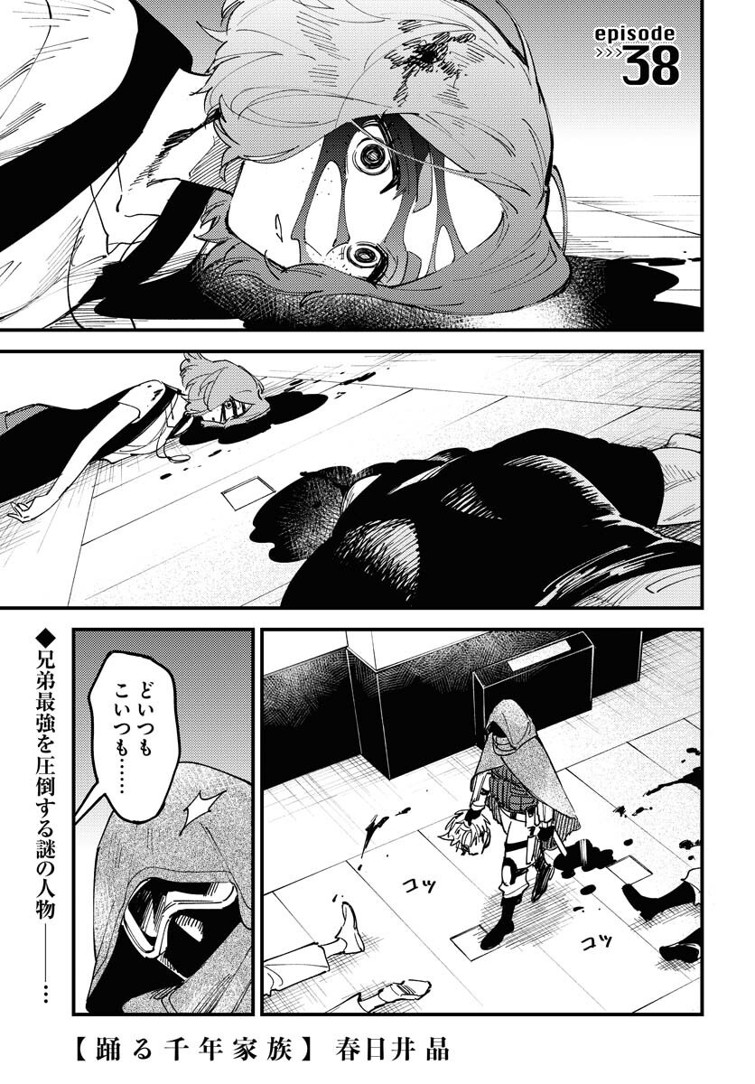 Odoru Sennen Kazoku Chapter 38 1ページ