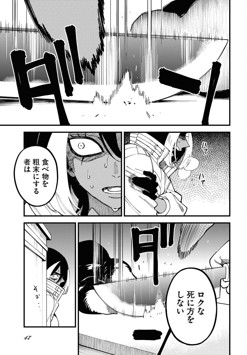 Odoru Sennen Kazoku Chapter 38 19ページ