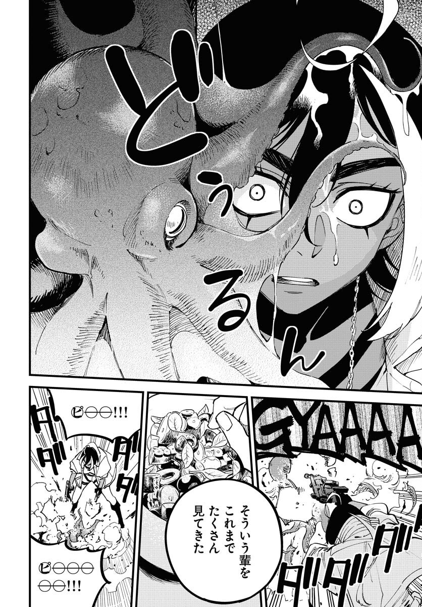 Odoru Sennen Kazoku Chapter 38 20ページ