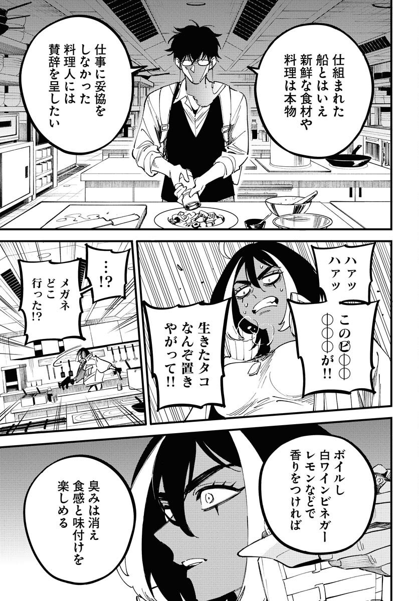 Odoru Sennen Kazoku Chapter 38 21ページ