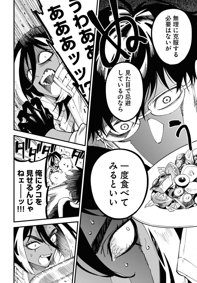 Odoru Sennen Kazoku Chapter 38 22ページ
