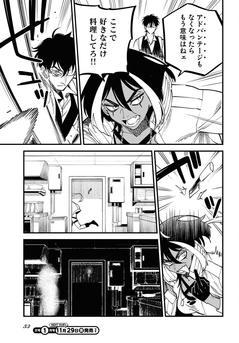 Odoru Sennen Kazoku Chapter 38 25ページ