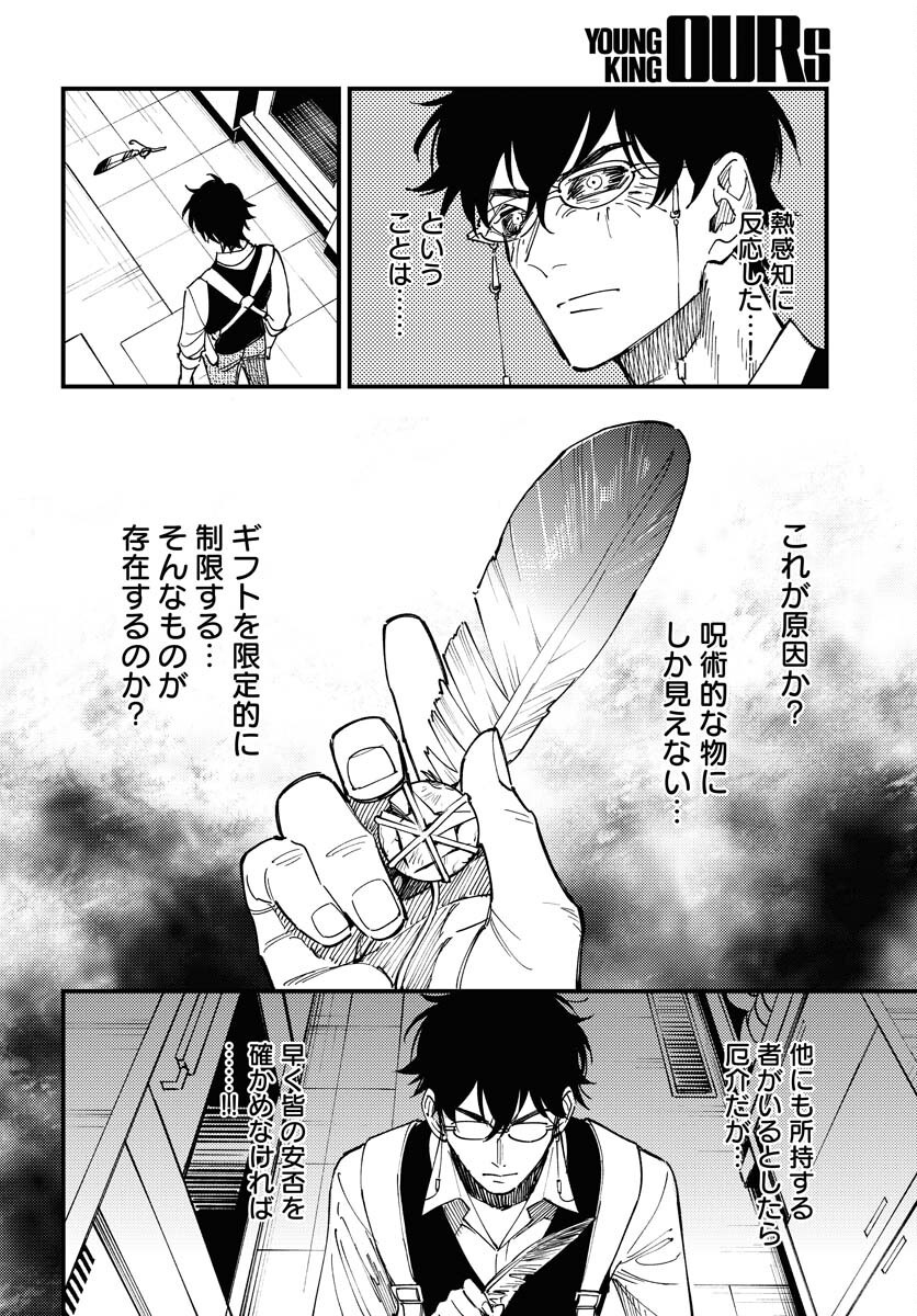 Odoru Sennen Kazoku Chapter 38 26ページ