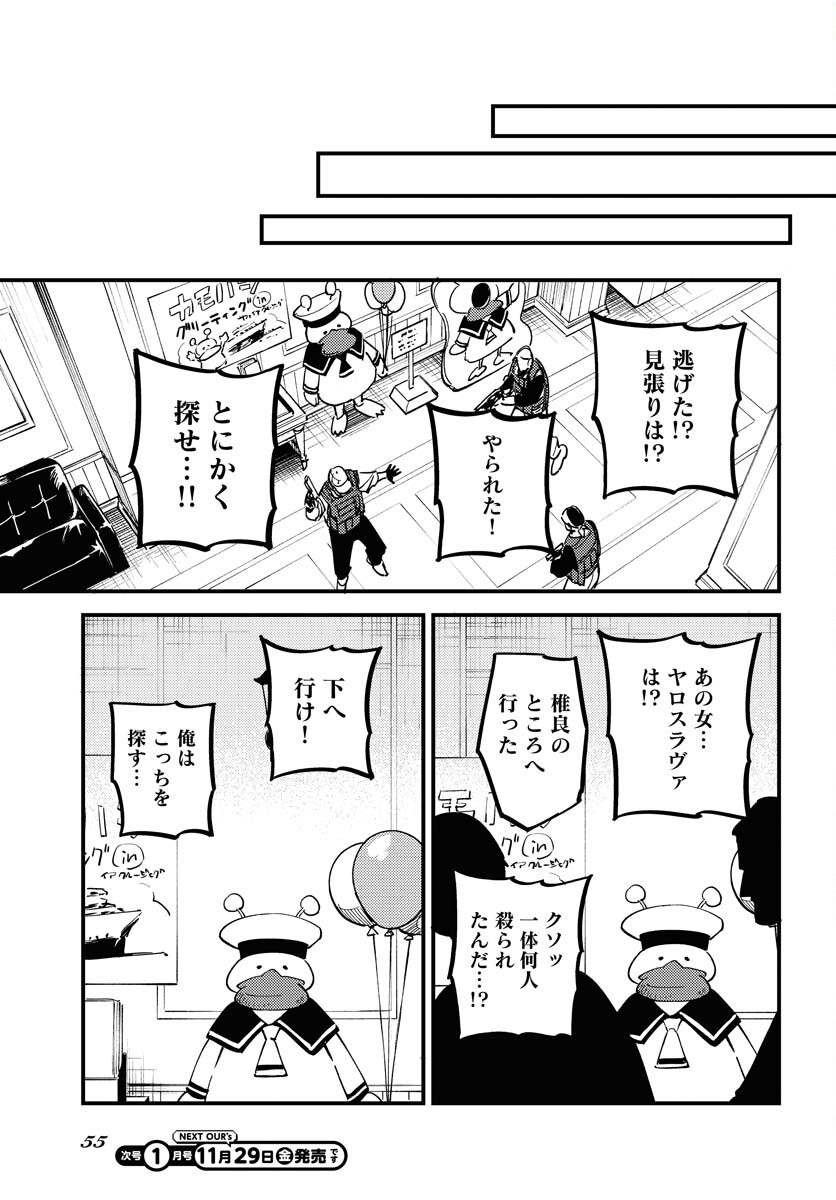 Odoru Sennen Kazoku Chapter 38 27ページ