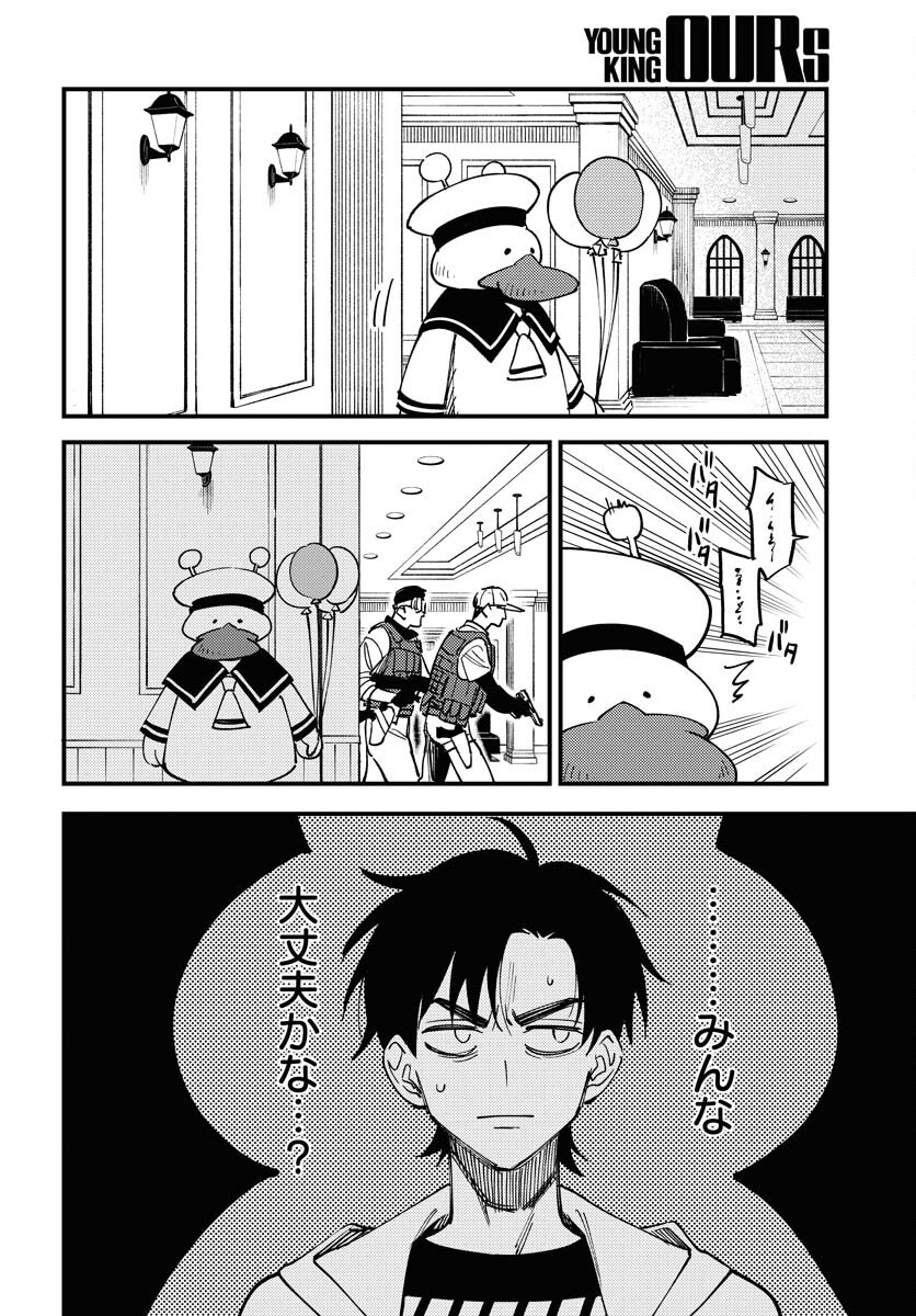 Odoru Sennen Kazoku Chapter 38 28ページ