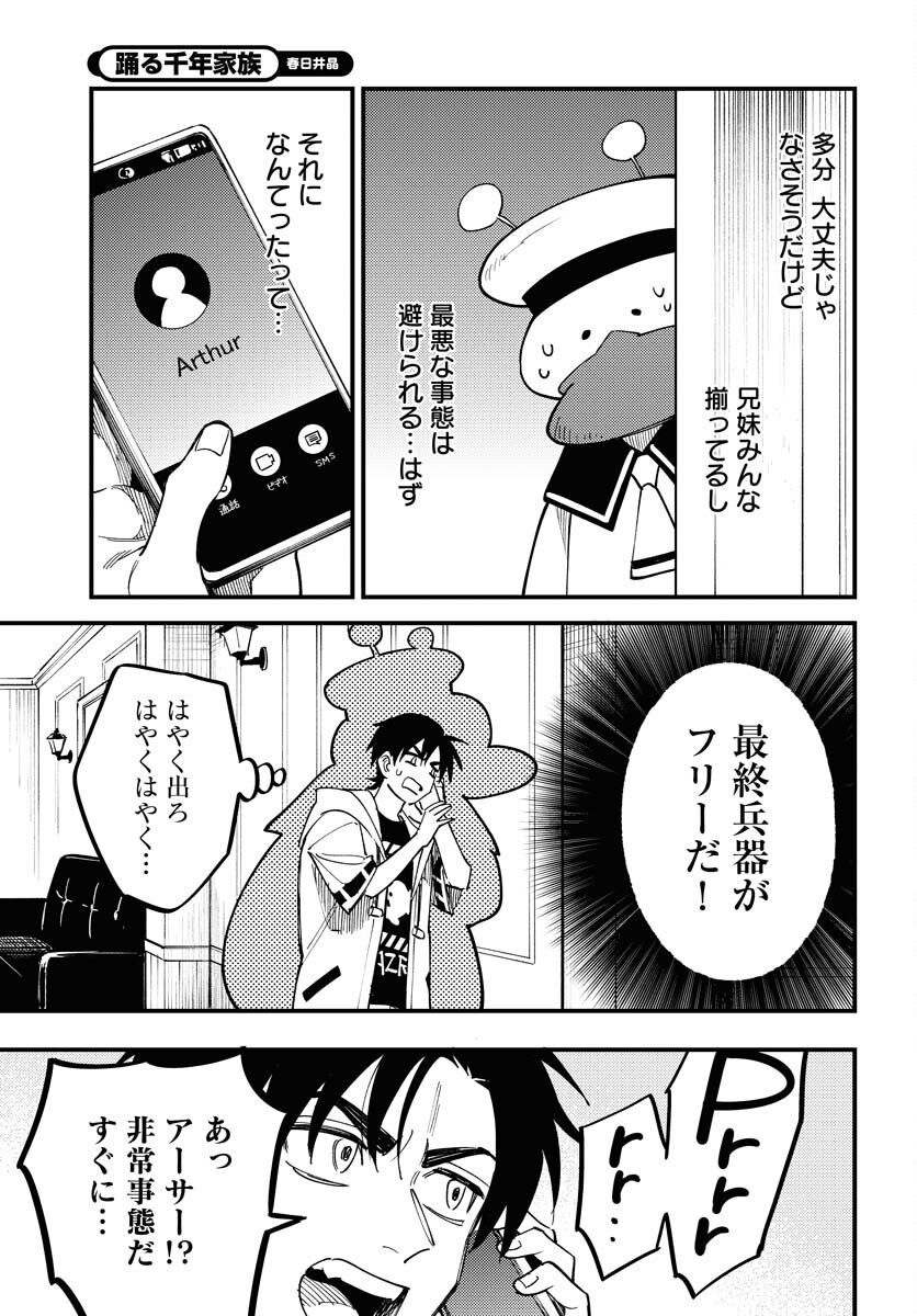 Odoru Sennen Kazoku Chapter 38 29ページ