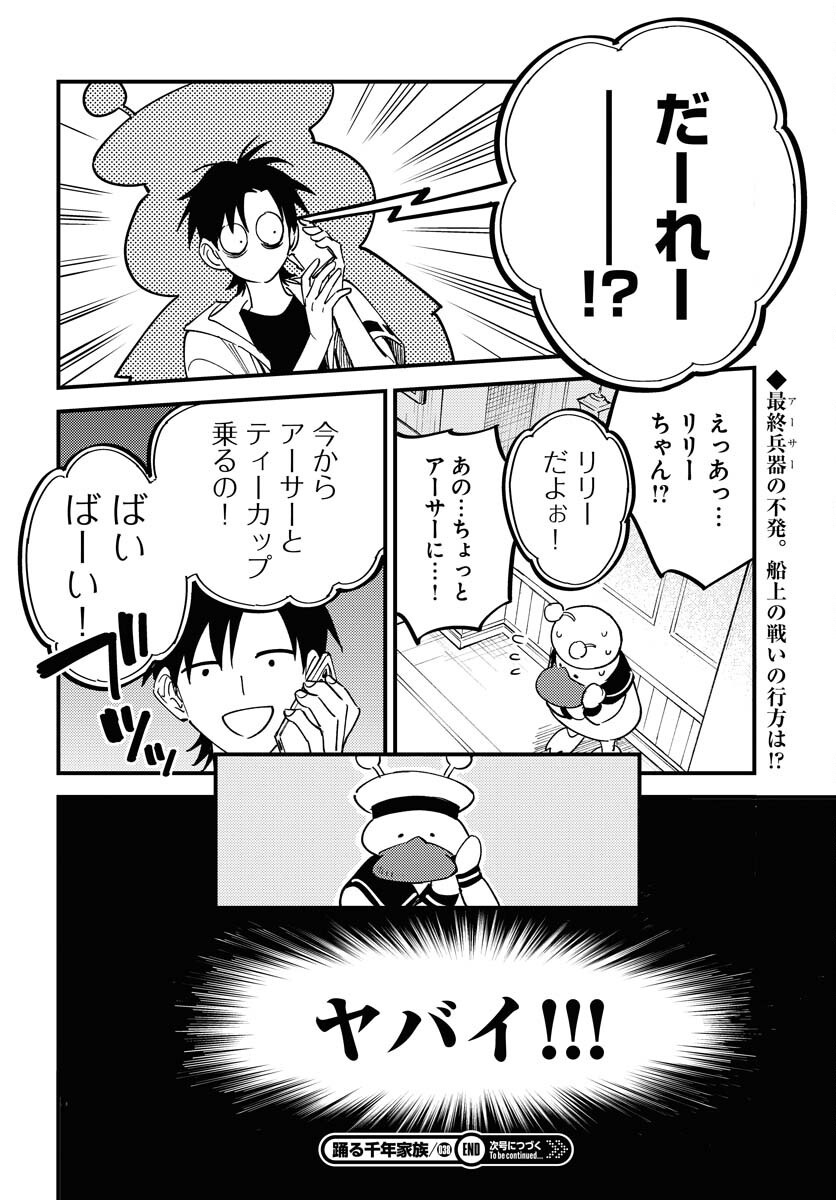 Odoru Sennen Kazoku Chapter 38 30ページ