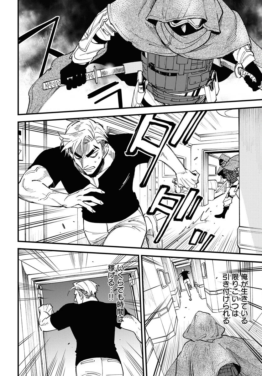 Odoru Sennen Kazoku Chapter 38 10ページ