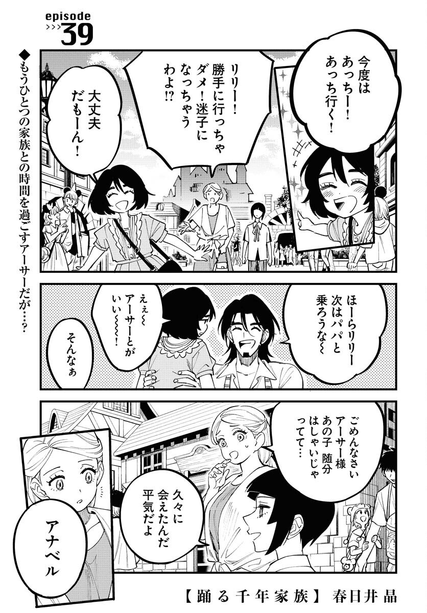 Odoru Sennen Kazoku Chapter 39 1ページ