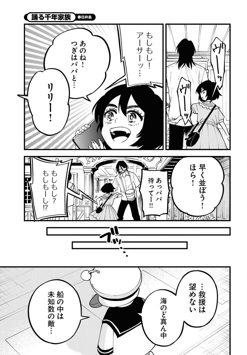 Odoru Sennen Kazoku Chapter 39 3ページ
