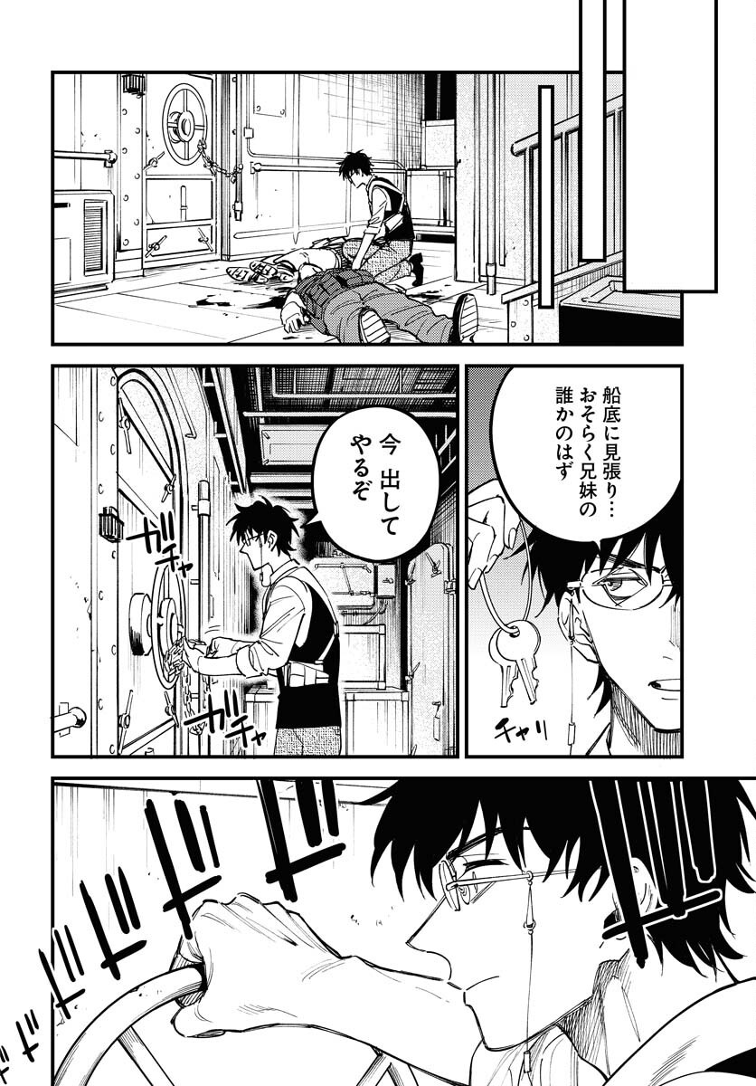 Odoru Sennen Kazoku Chapter 39 24ページ