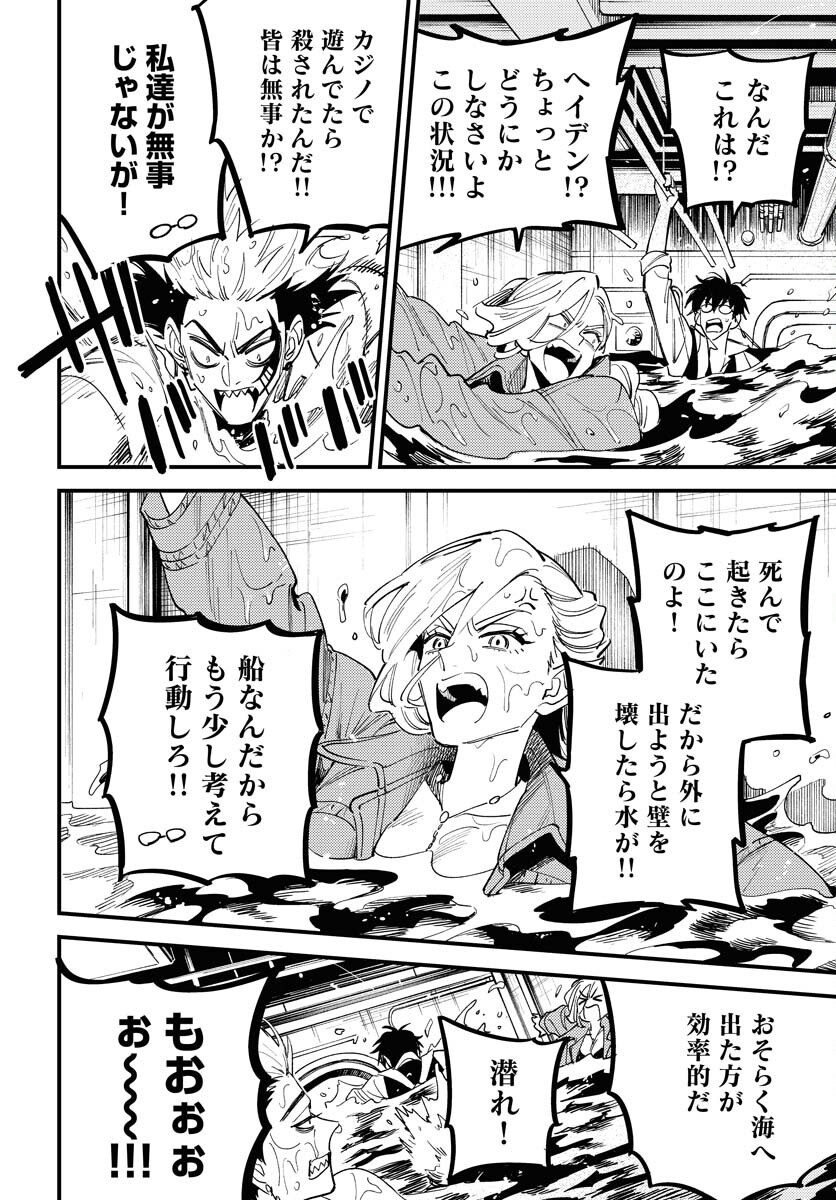 Odoru Sennen Kazoku Chapter 39 26ページ