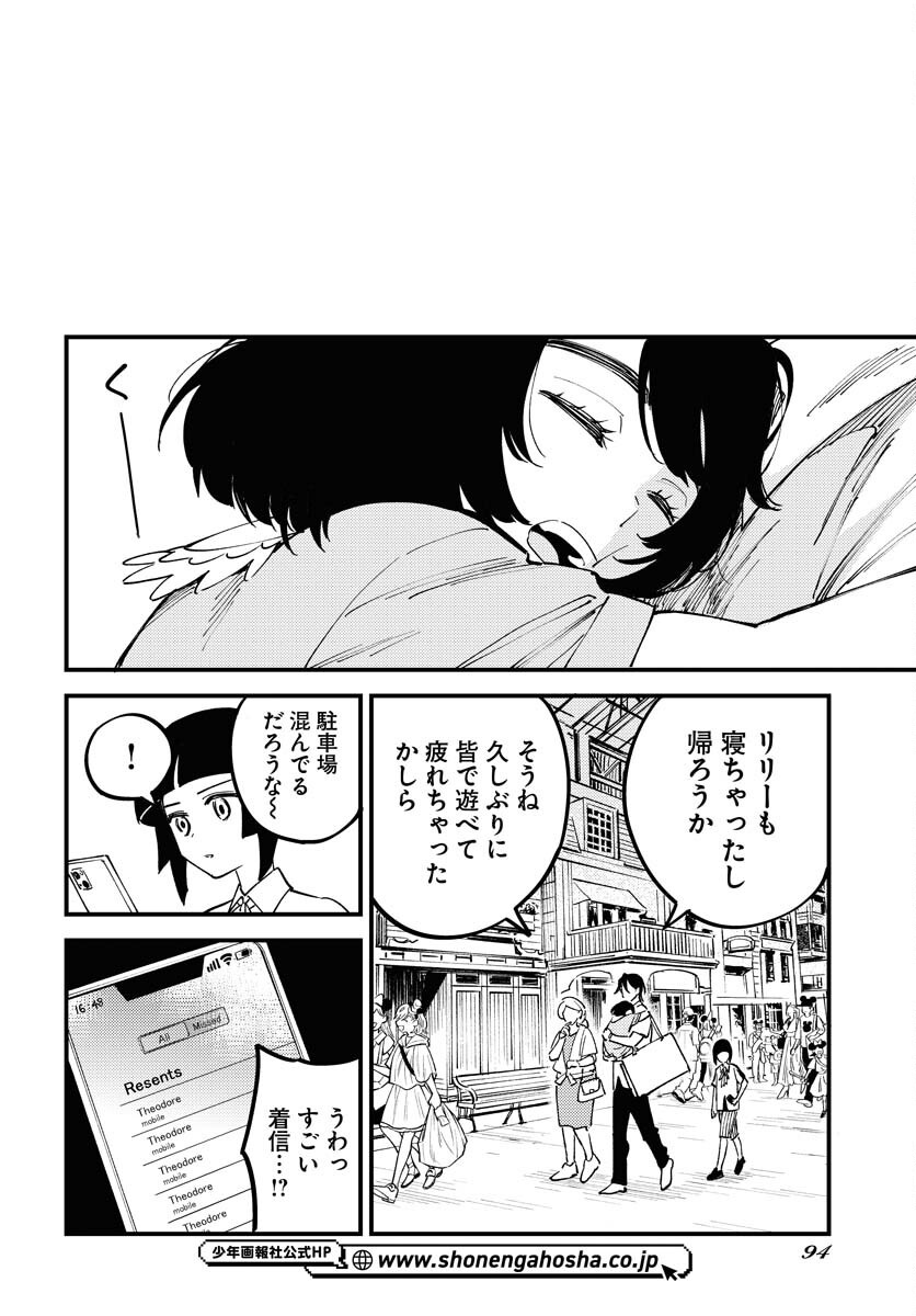 Odoru Sennen Kazoku Chapter 39 28ページ