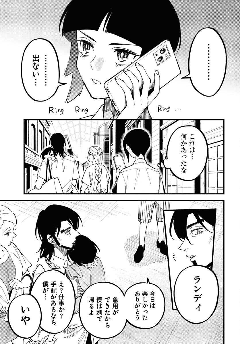 Odoru Sennen Kazoku Chapter 39 29ページ