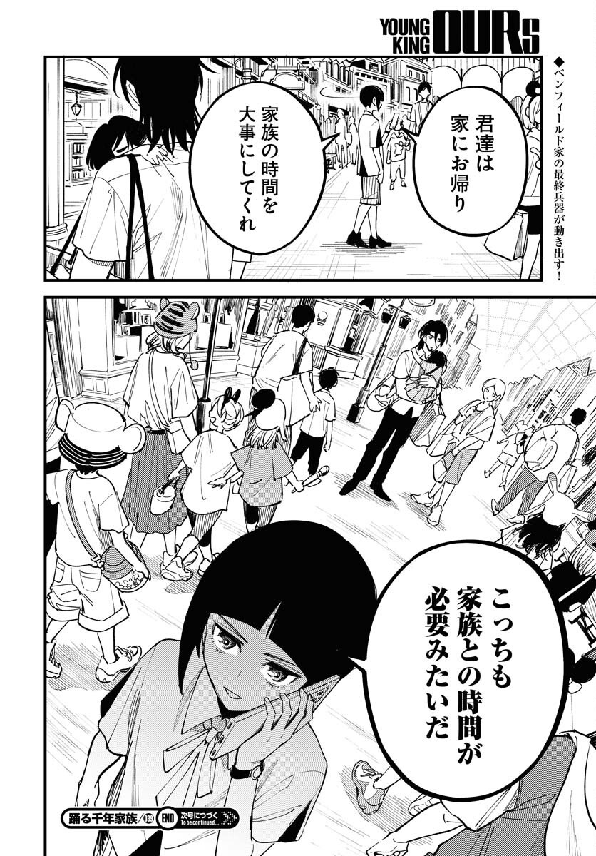 Odoru Sennen Kazoku Chapter 39 30ページ
