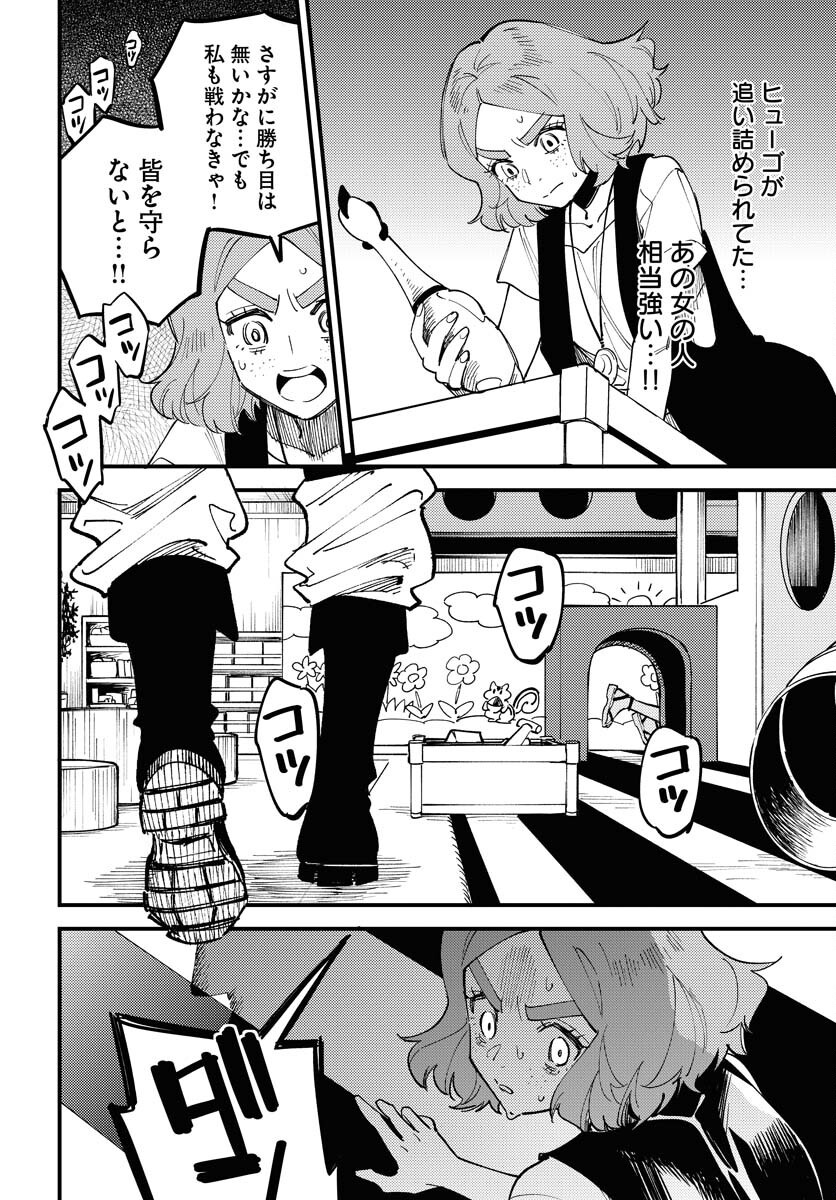 Odoru Sennen Kazoku Chapter 39 6ページ
