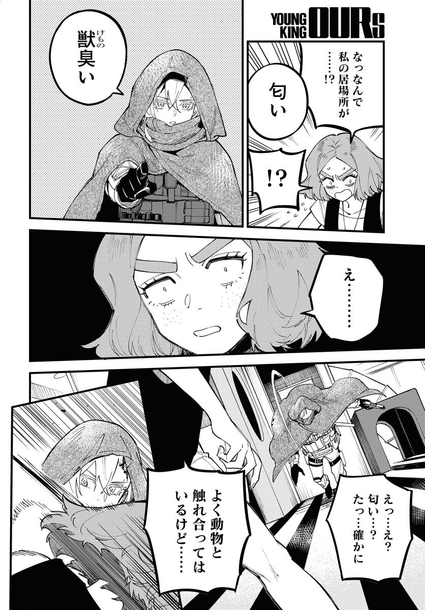 Odoru Sennen Kazoku Chapter 39 8ページ