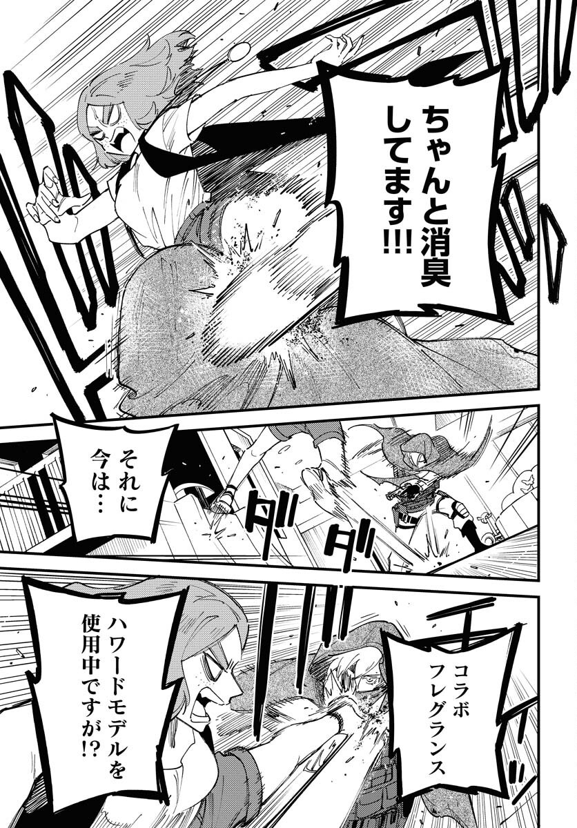 Odoru Sennen Kazoku Chapter 39 9ページ