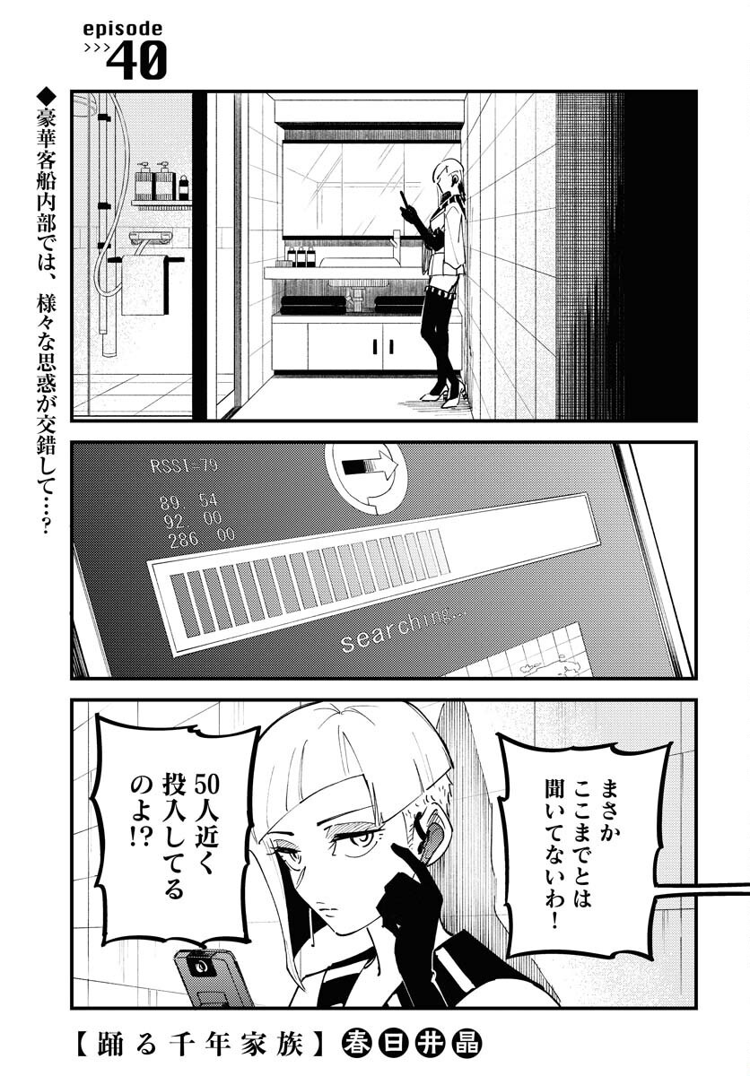 Odoru Sennen Kazoku Chapter 40 1ページ