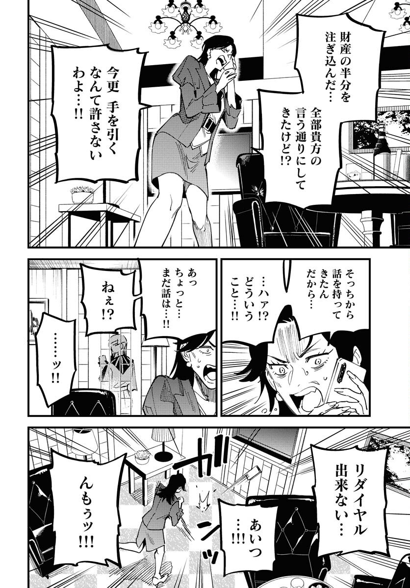 Odoru Sennen Kazoku Chapter 40 2ページ